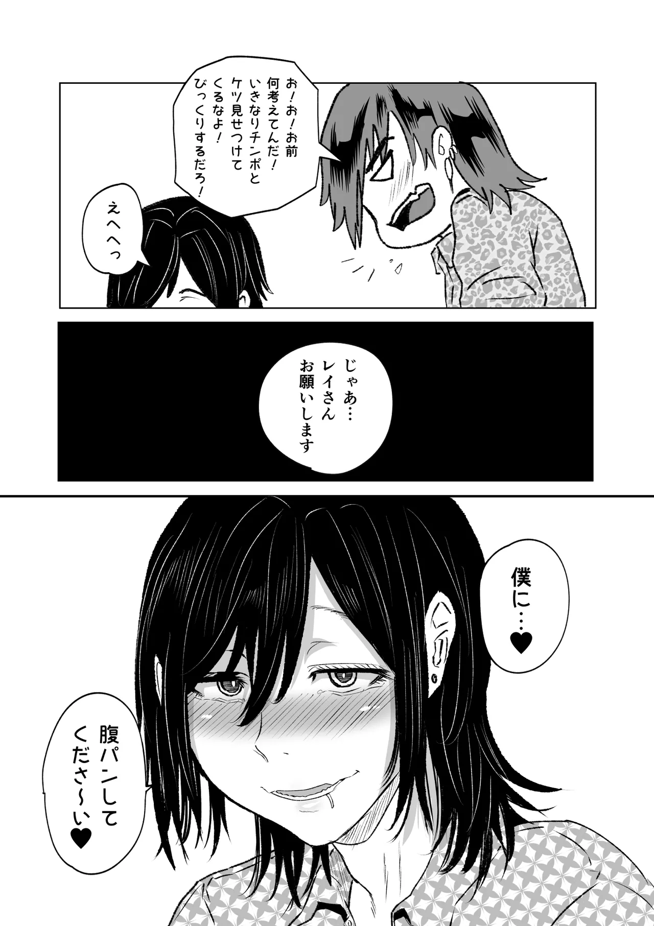 実録！マゾ男子学生らんまるちゃん Page.24