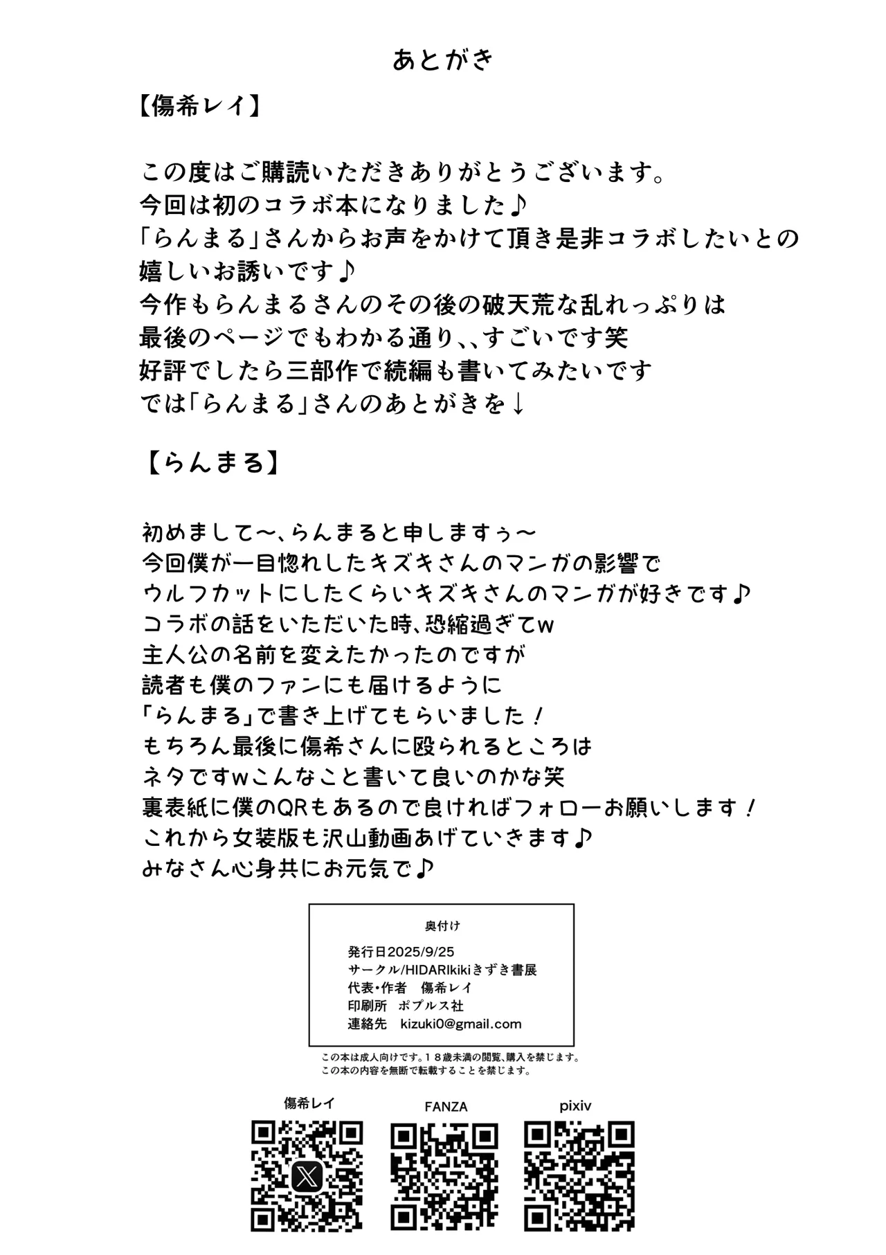 実録！マゾ男子学生らんまるちゃん Page.28