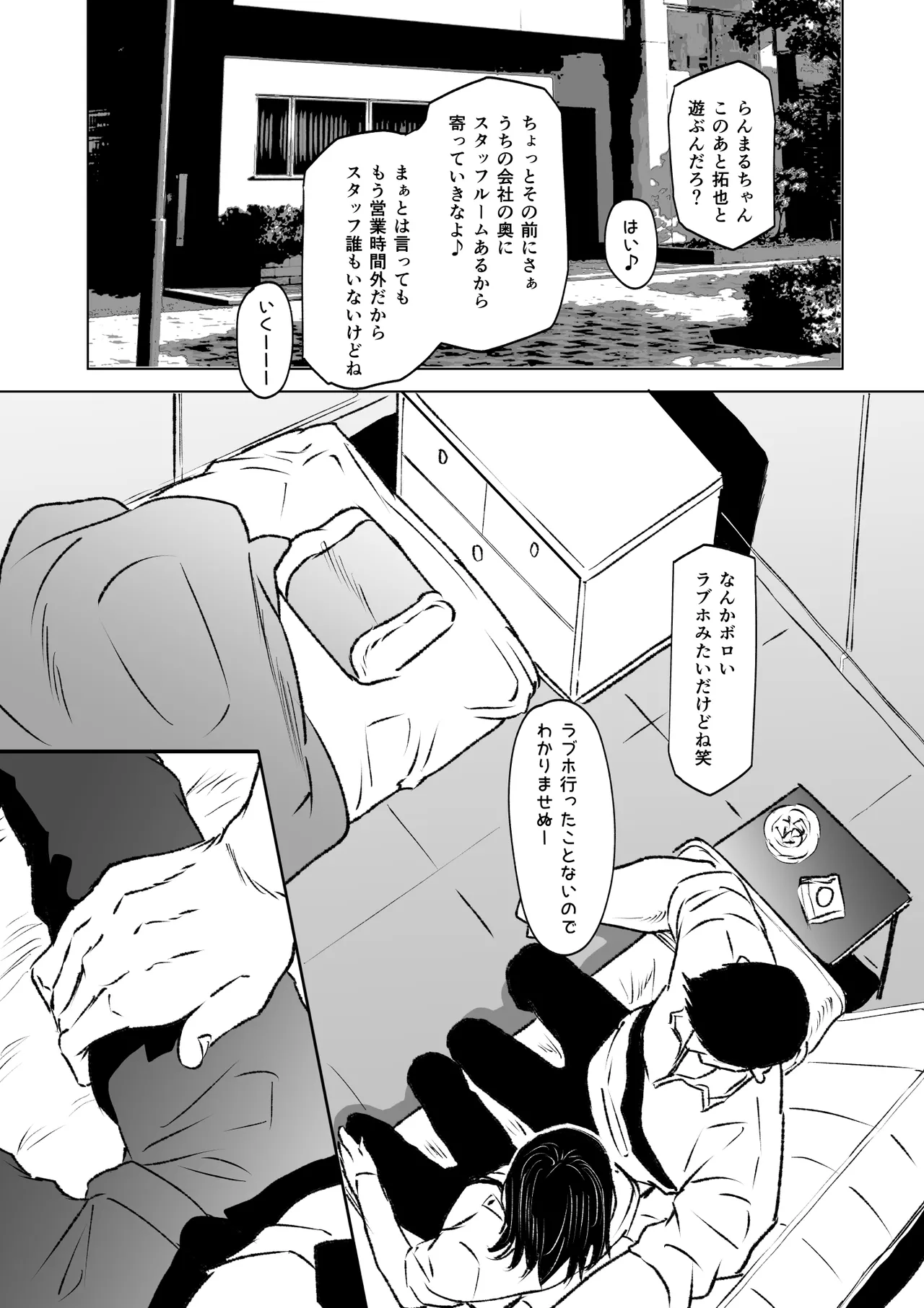 実録！マゾ男子学生らんまるちゃん Page.5