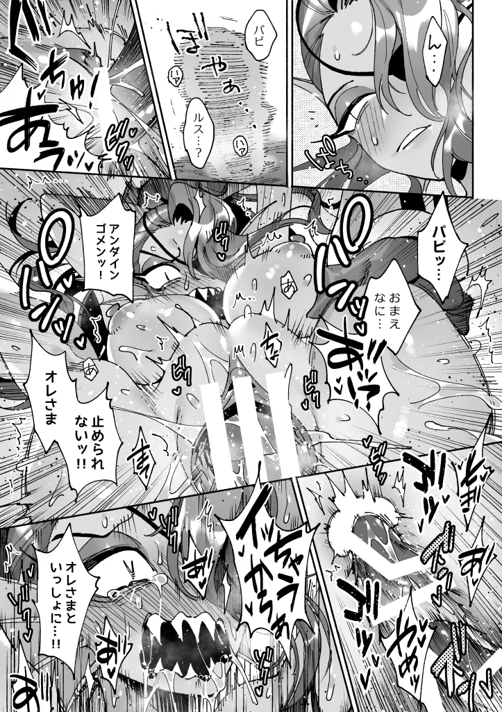 睡眠姦パピアン漫画 Page.4