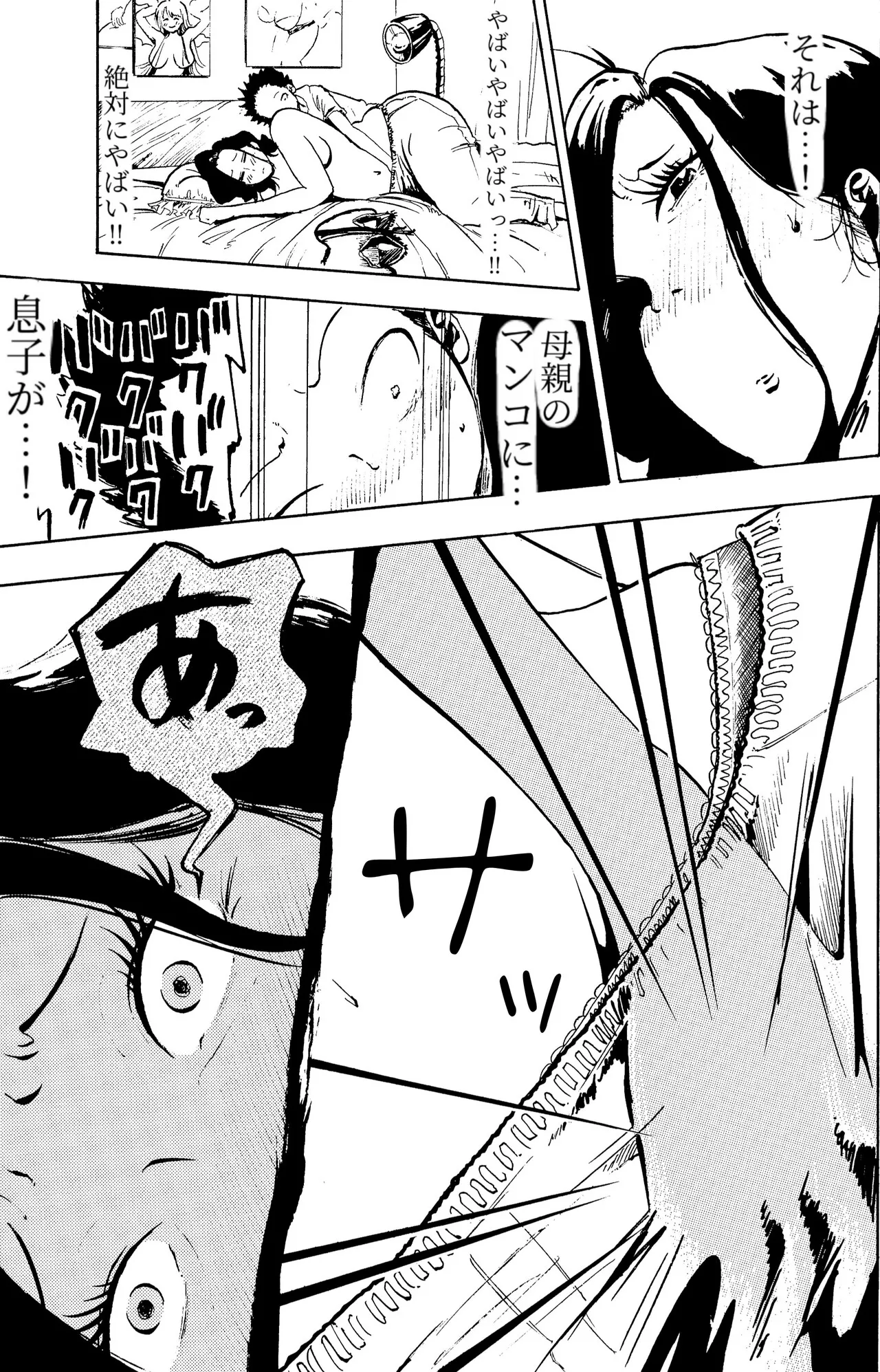 悪いけど…今晩あんたの部屋で寝かせて？から始まる母子相姦 Page.24