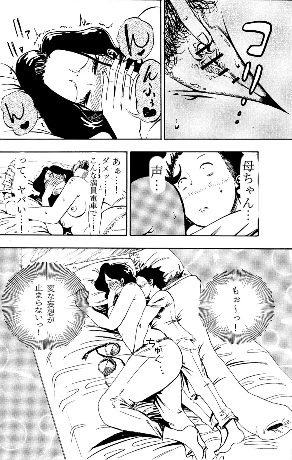 悪いけど…今晩あんたの部屋で寝かせて？から始まる母子相姦 Page.27