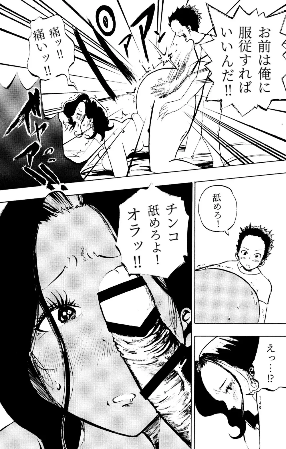 悪いけど…今晩あんたの部屋で寝かせて？から始まる母子相姦 Page.38