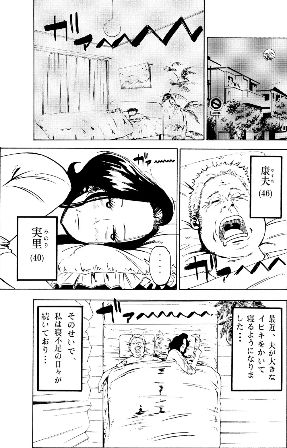 悪いけど…今晩あんたの部屋で寝かせて？から始まる母子相姦 Page.4