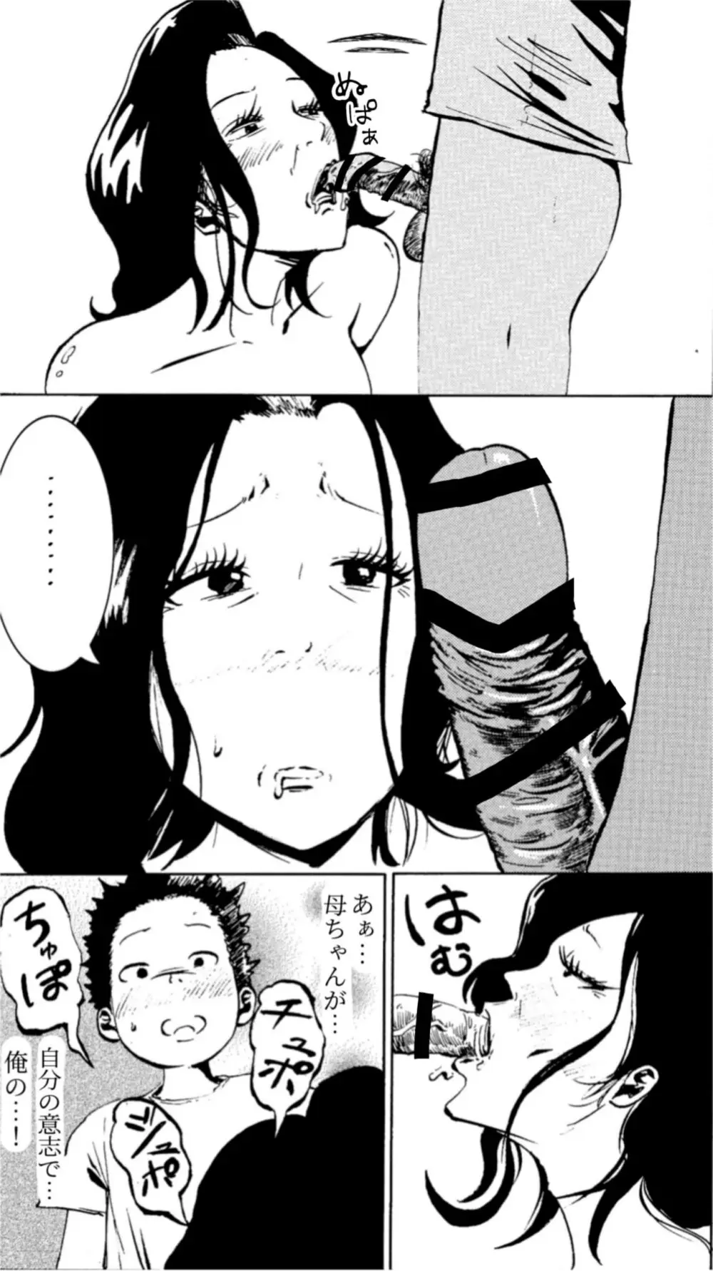 悪いけど…今晩あんたの部屋で寝かせて？から始まる母子相姦 Page.41