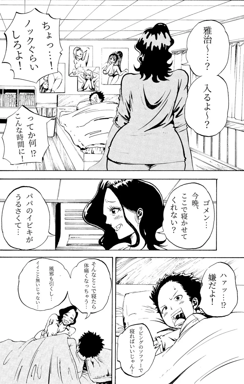 悪いけど…今晩あんたの部屋で寝かせて？から始まる母子相姦 Page.7
