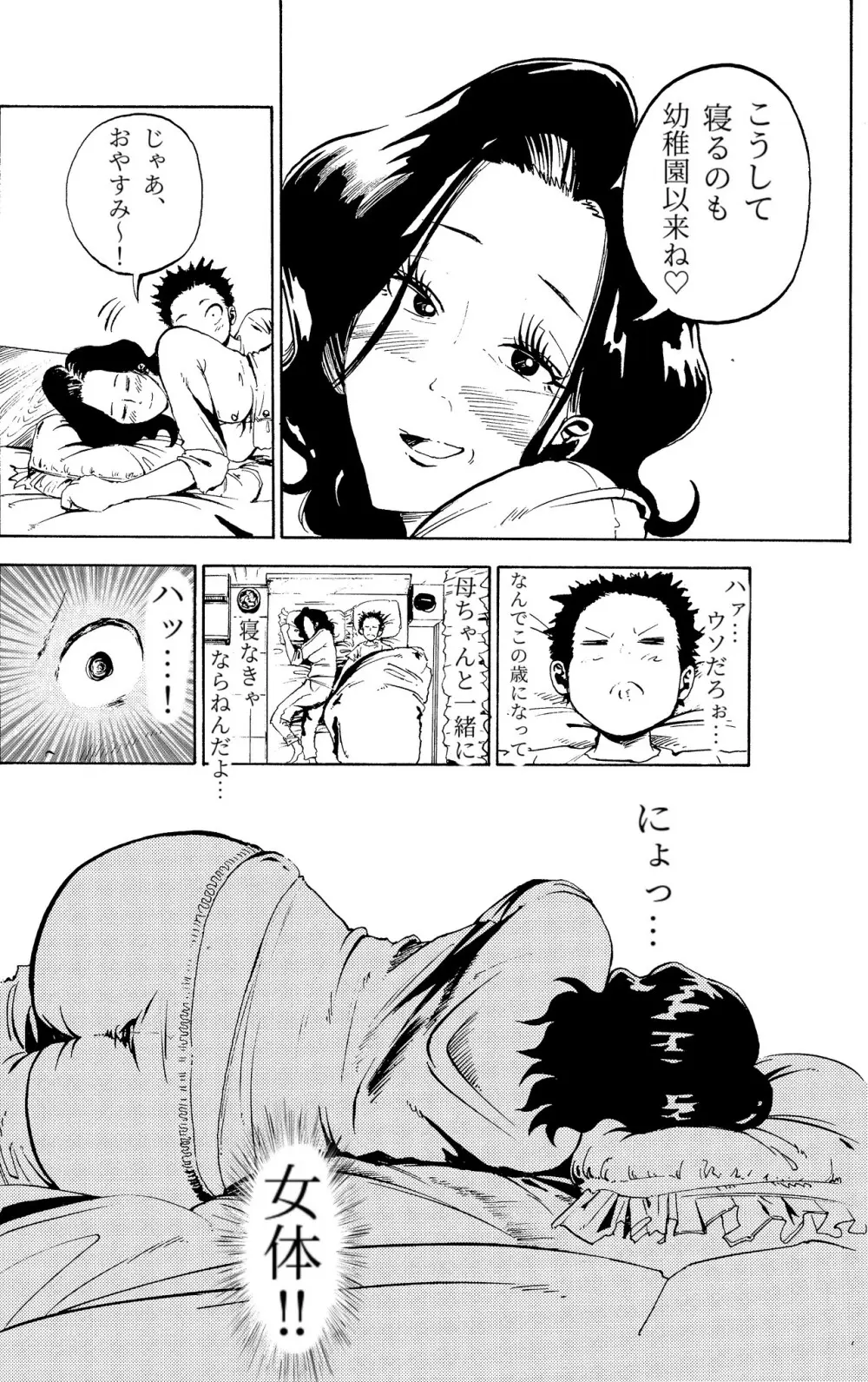 悪いけど…今晩あんたの部屋で寝かせて？から始まる母子相姦 Page.9