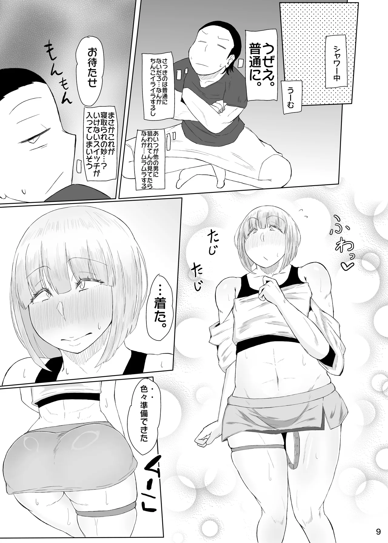 浮ついてる女装子がコスプレイベント後にオホ声ドカパコ Page.10