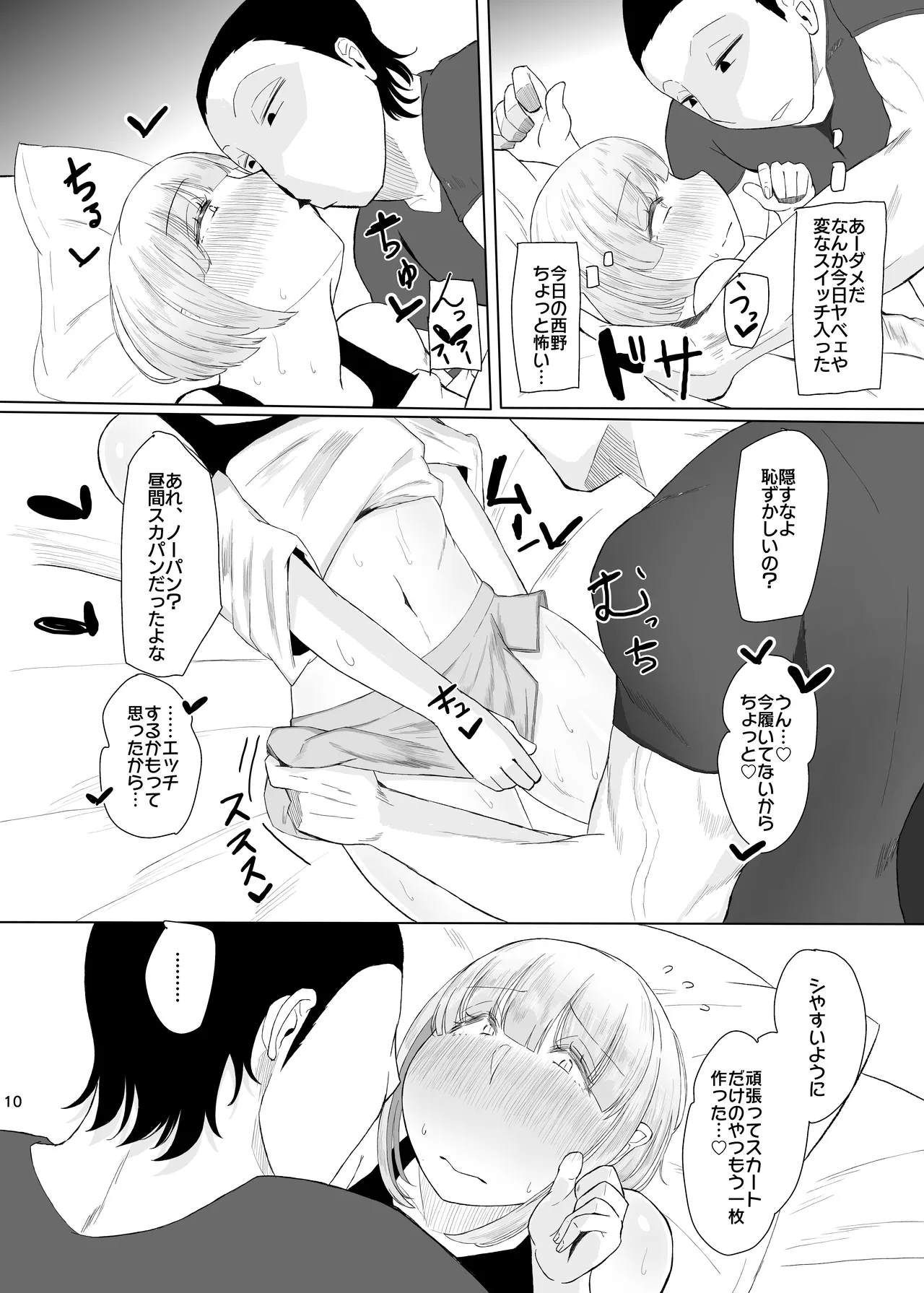 浮ついてる女装子がコスプレイベント後にオホ声ドカパコ Page.11