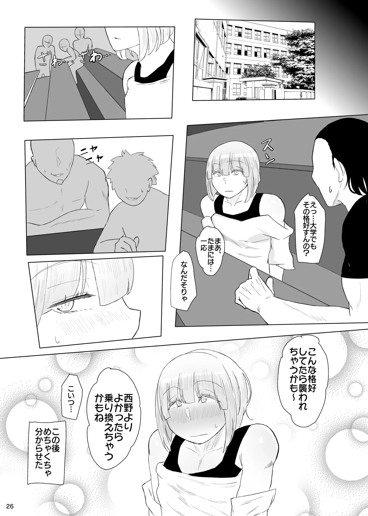 浮ついてる女装子がコスプレイベント後にオホ声ドカパコ Page.27