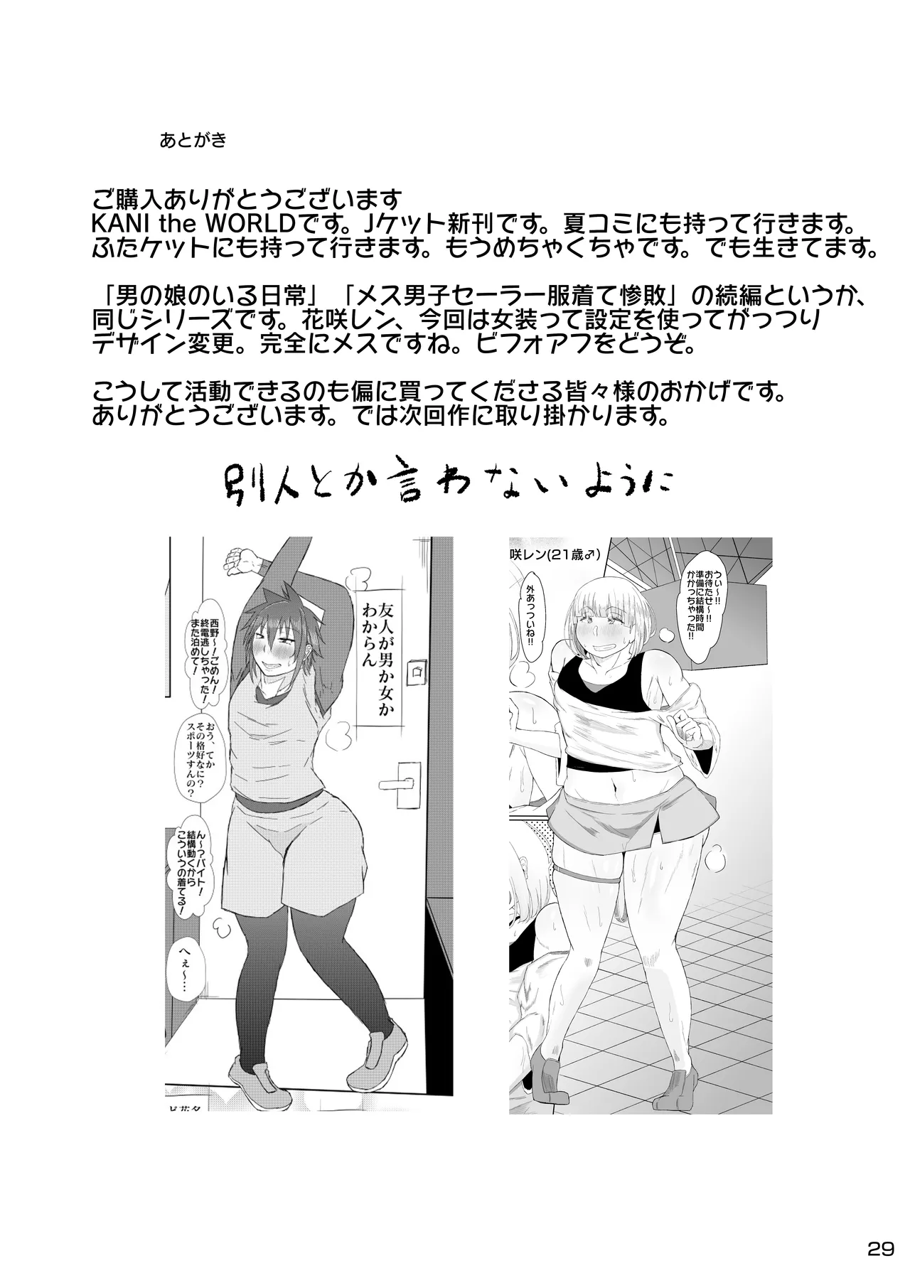 浮ついてる女装子がコスプレイベント後にオホ声ドカパコ Page.30
