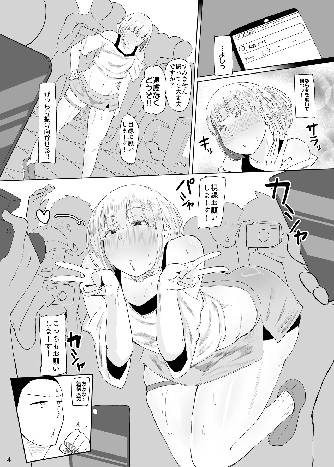 浮ついてる女装子がコスプレイベント後にオホ声ドカパコ Page.5