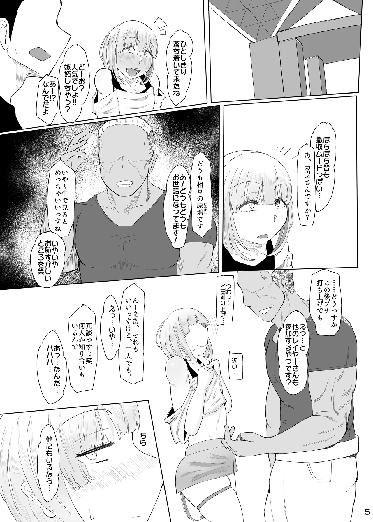 浮ついてる女装子がコスプレイベント後にオホ声ドカパコ Page.6