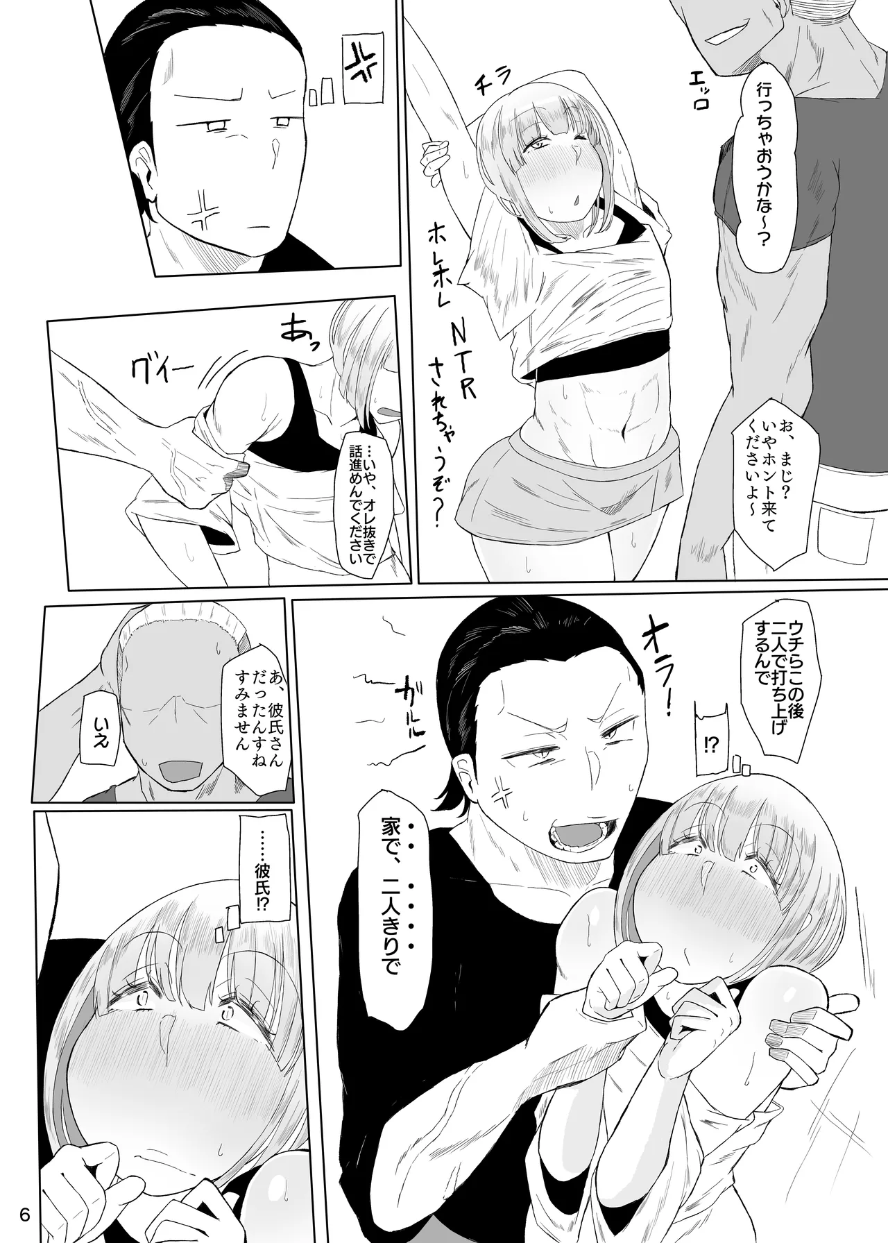浮ついてる女装子がコスプレイベント後にオホ声ドカパコ Page.7