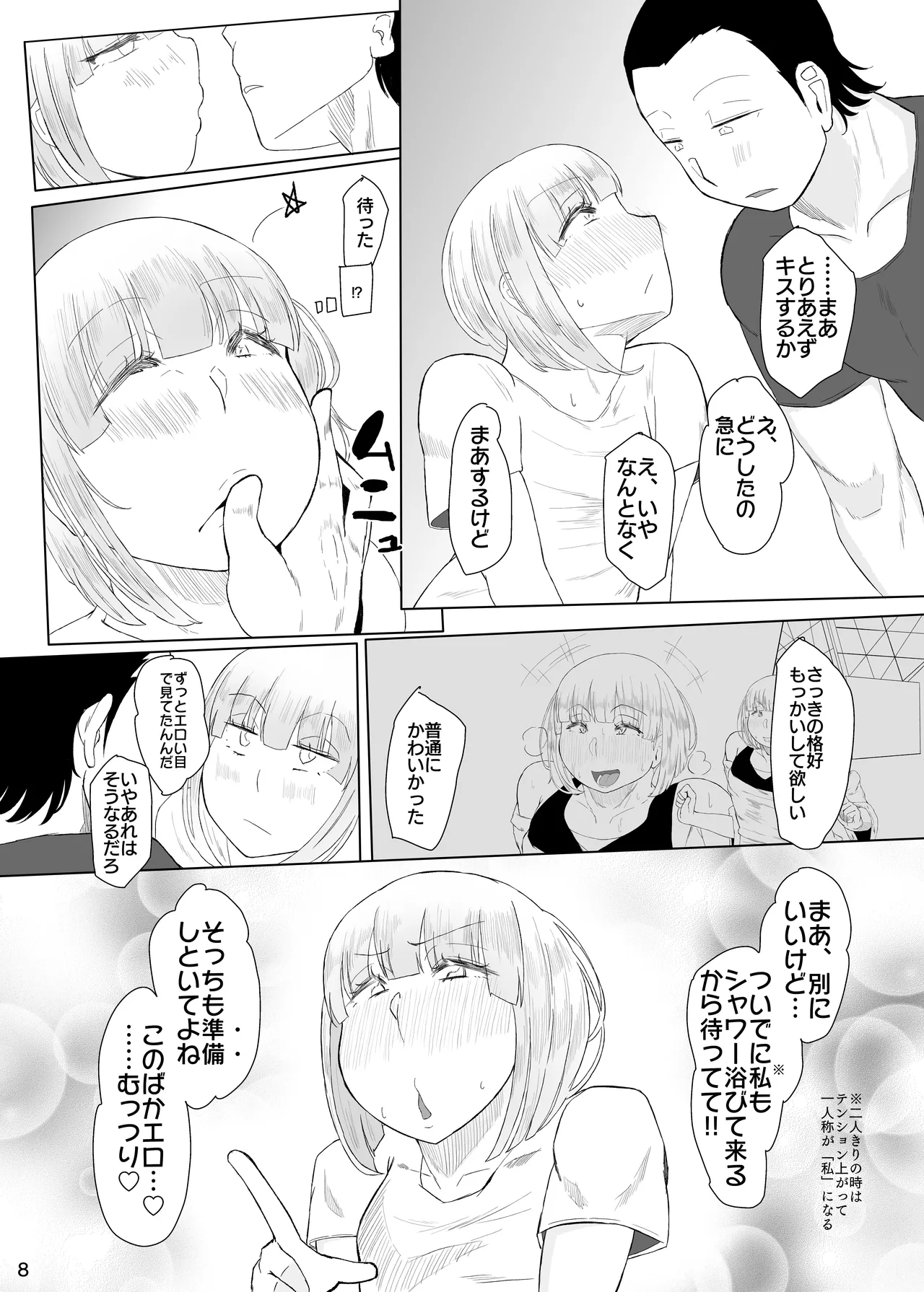 浮ついてる女装子がコスプレイベント後にオホ声ドカパコ Page.9