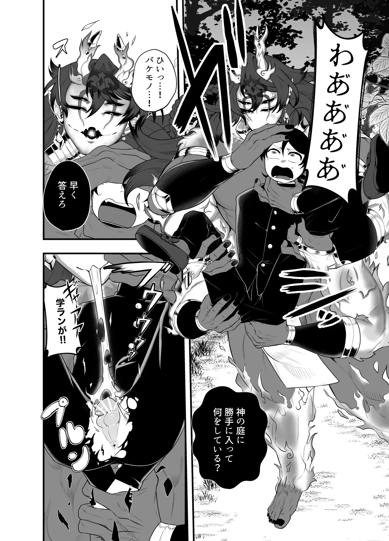 祟られた！ Page.11