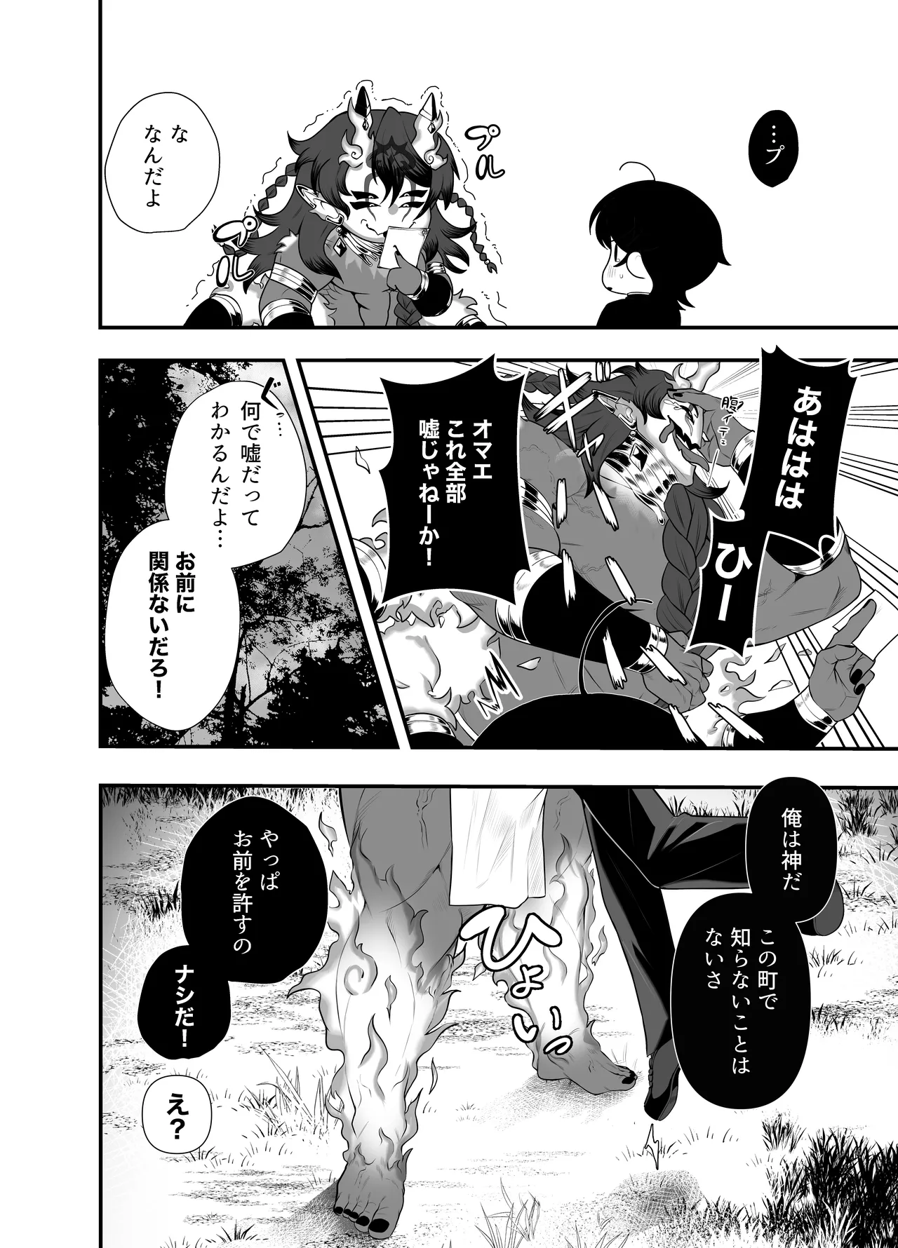 祟られた！ Page.15