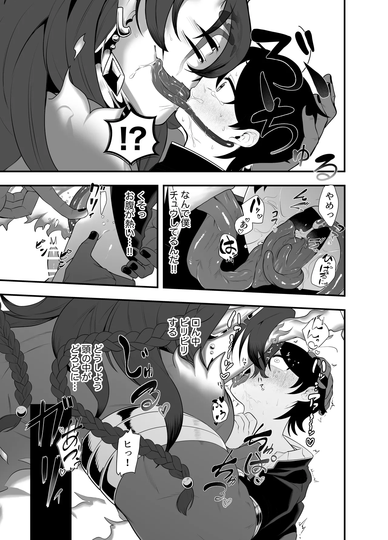 祟られた！ Page.16