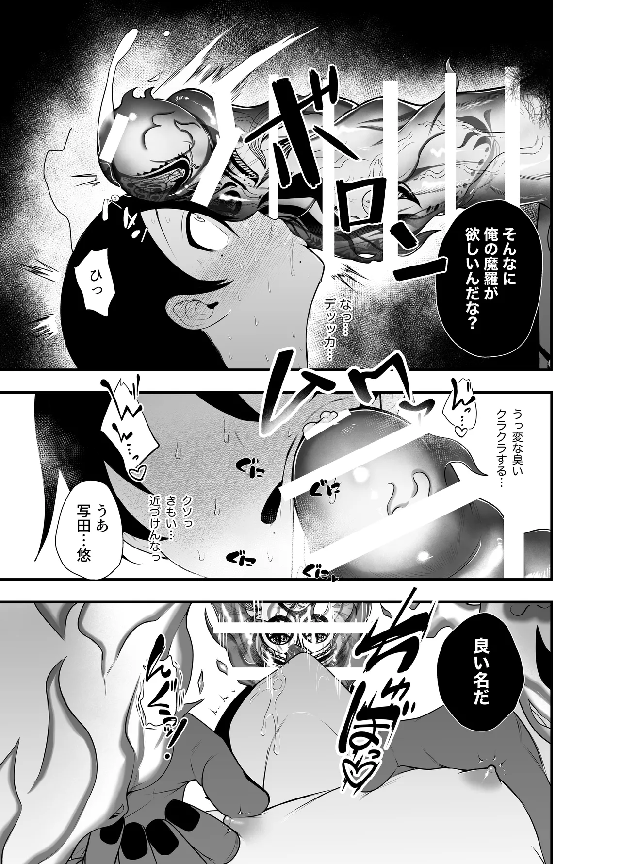 祟られた！ Page.18