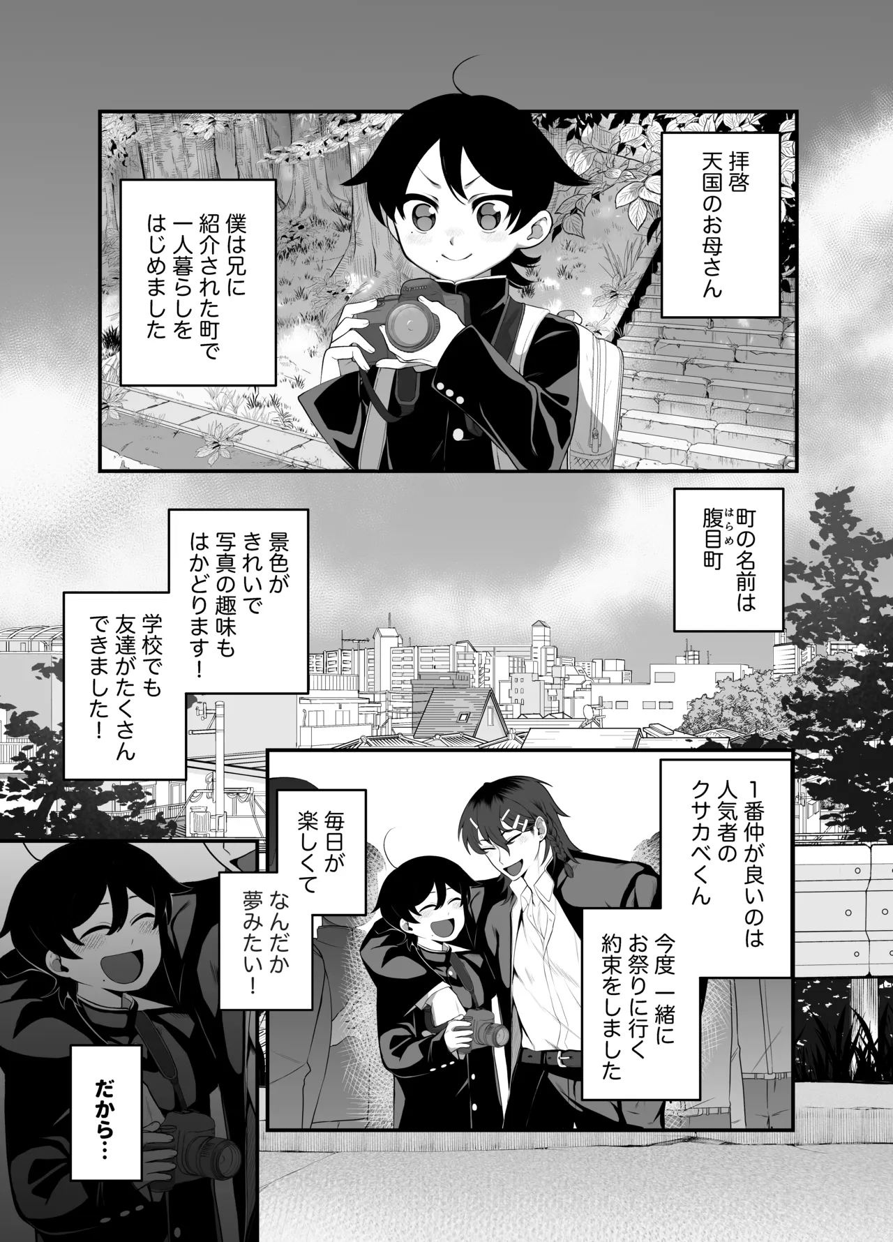 祟られた！ Page.2