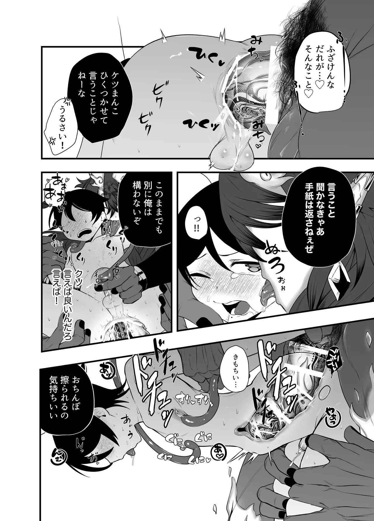 祟られた！ Page.23