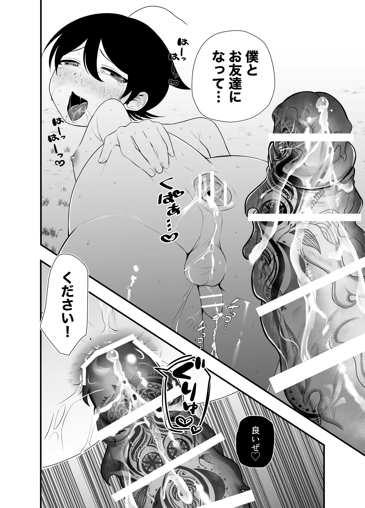 祟られた！ Page.25