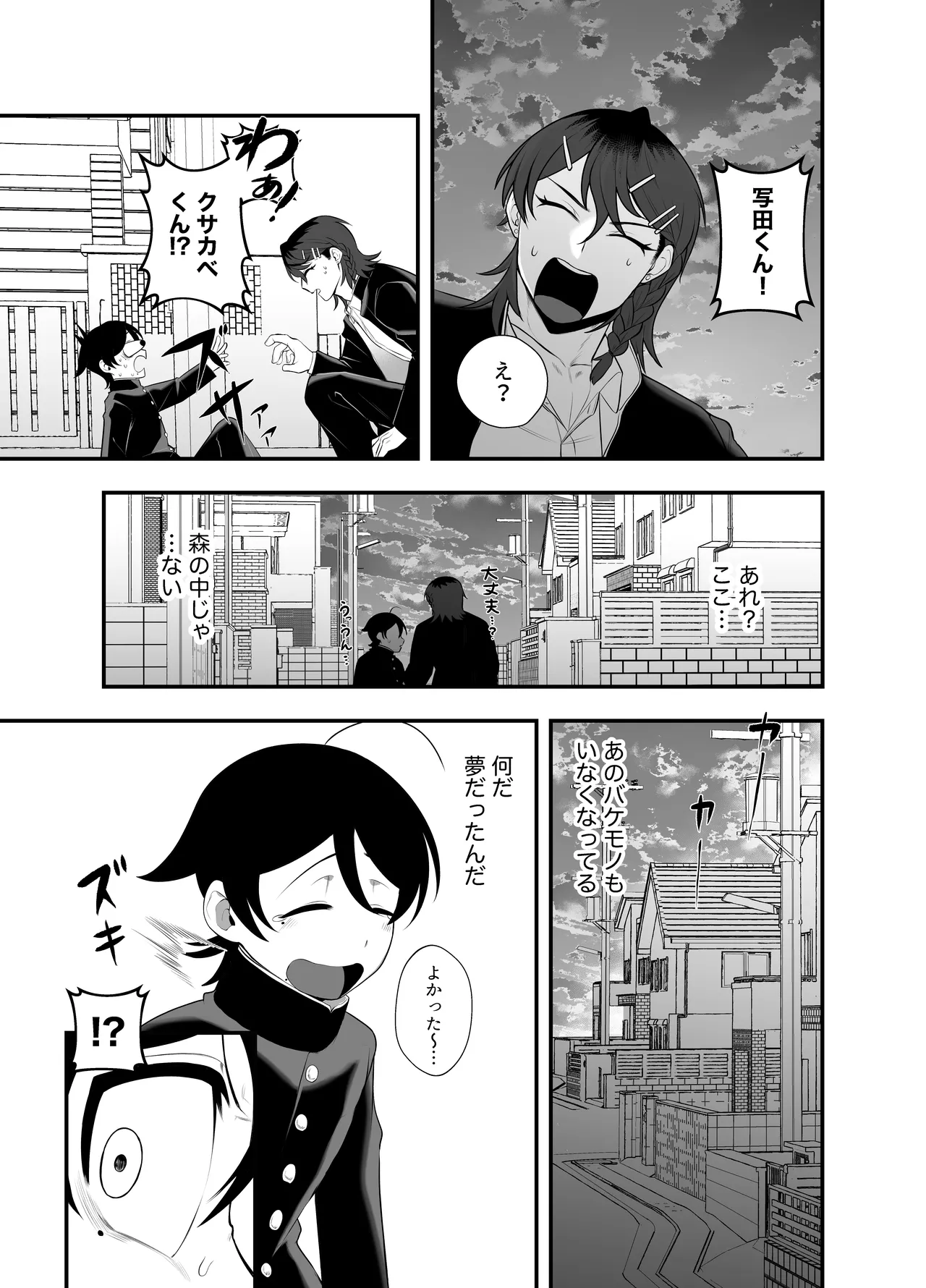 祟られた！ Page.28