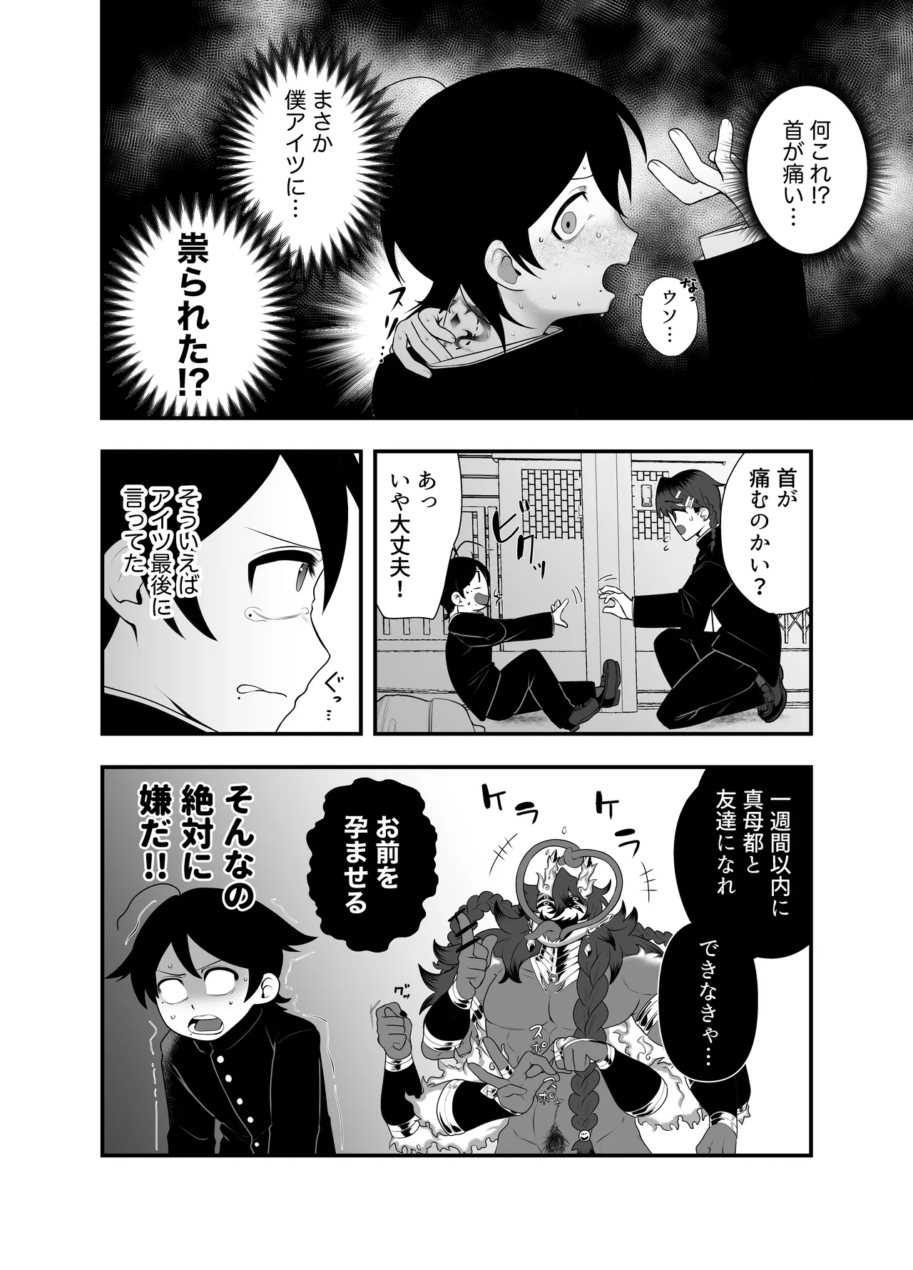 祟られた！ Page.29