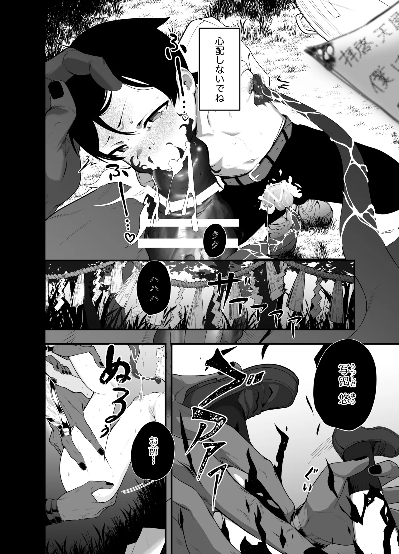 祟られた！ Page.3