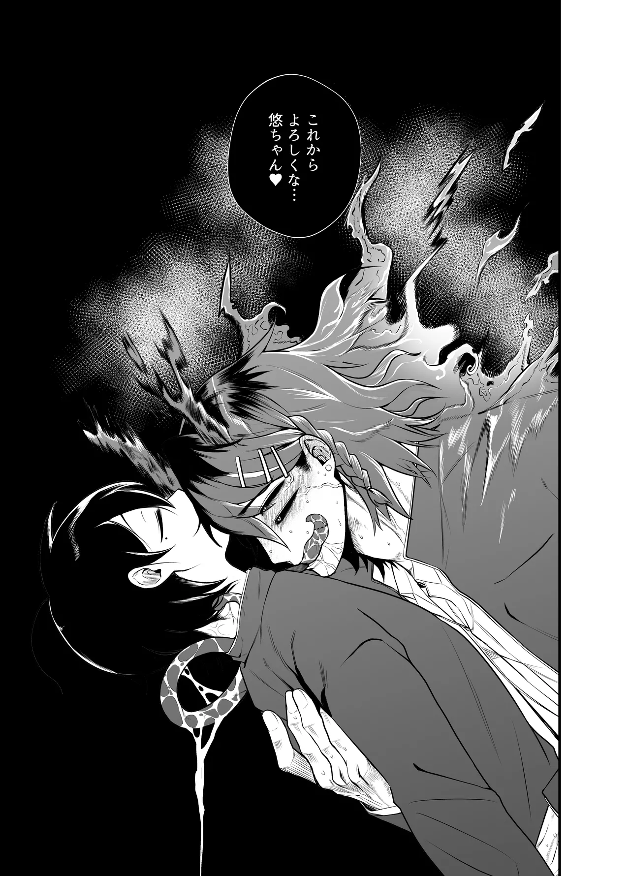 祟られた！ Page.32