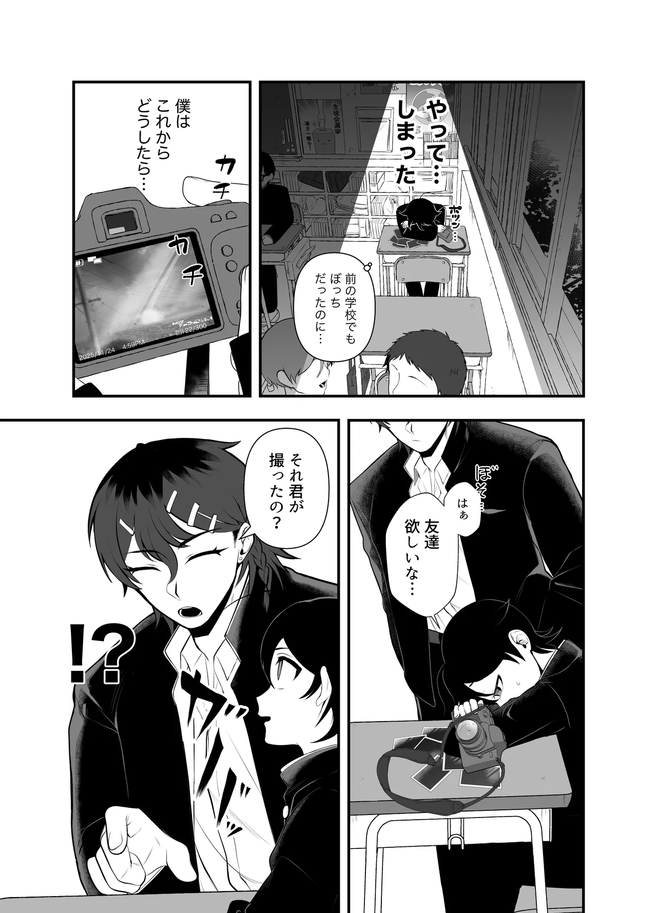 祟られた！ Page.6
