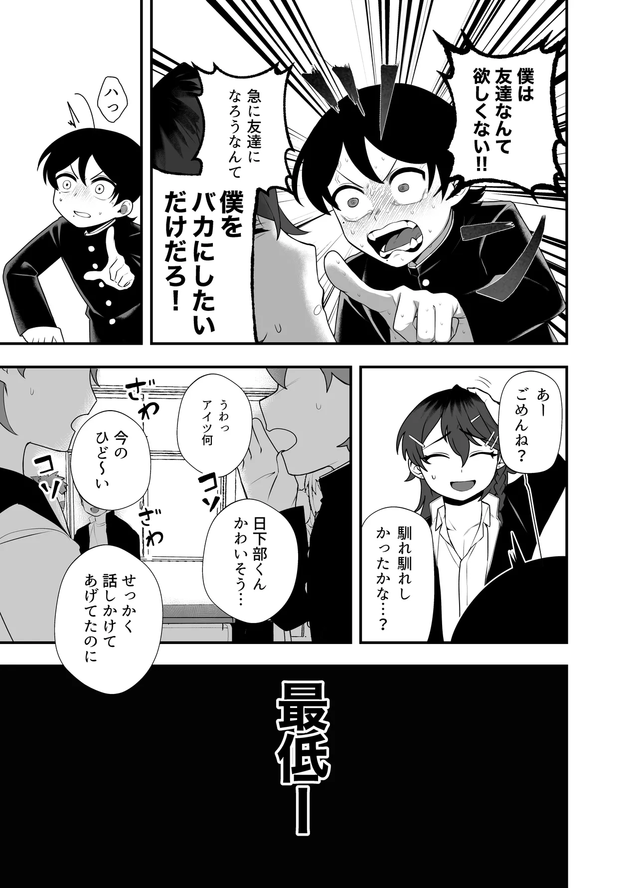 祟られた！ Page.8