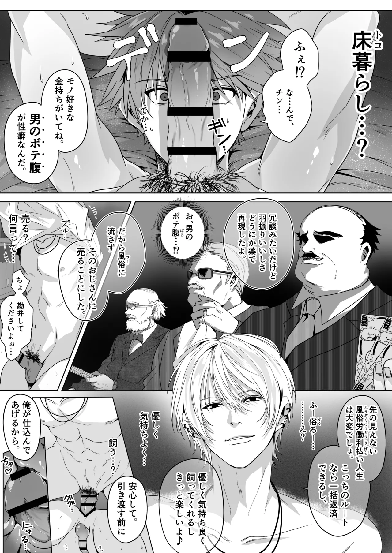 闇金お兄さん～前立腺肥大薬でボテ腹返済SEX～ Page.10