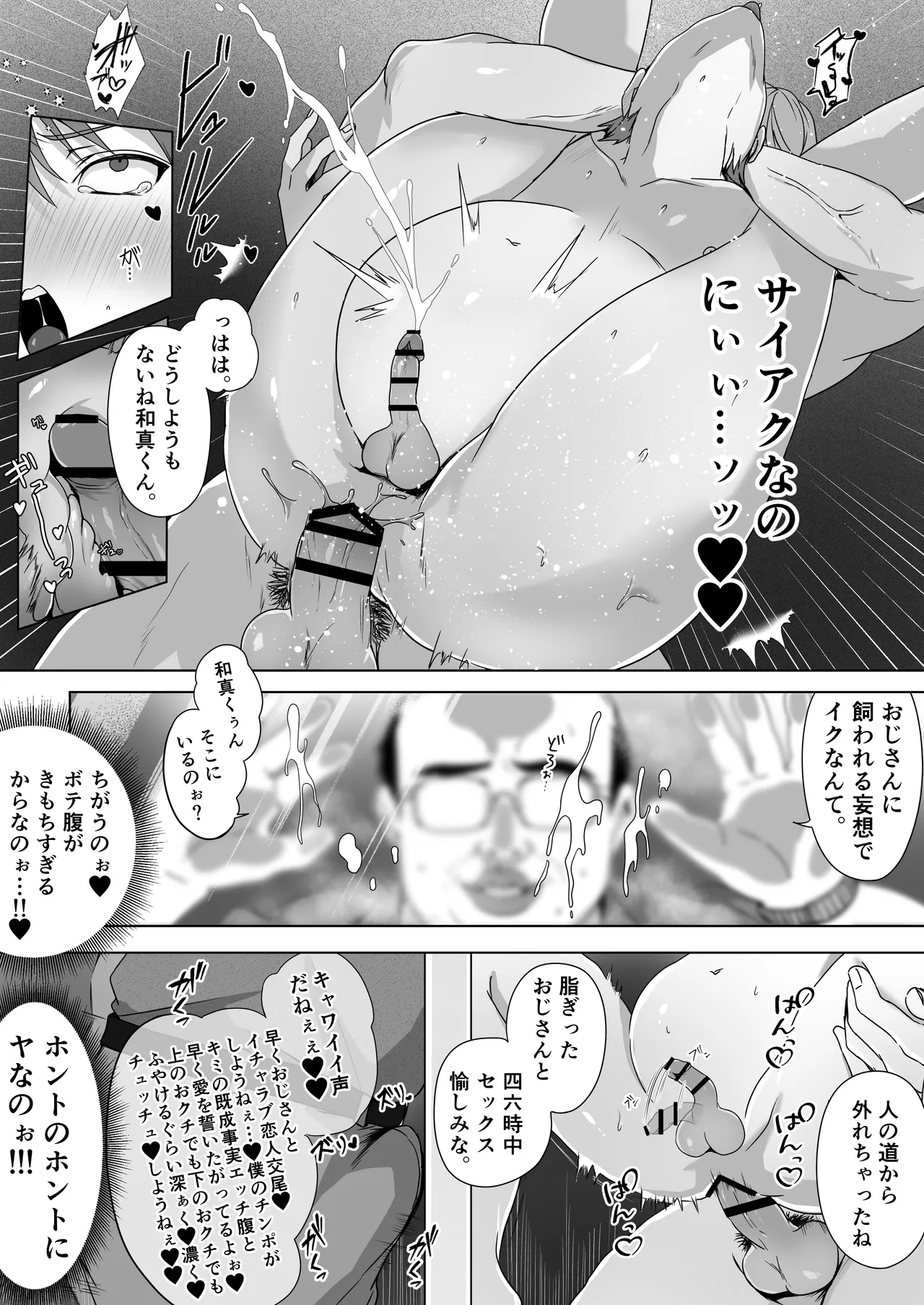 闇金お兄さん～前立腺肥大薬でボテ腹返済SEX～ Page.22