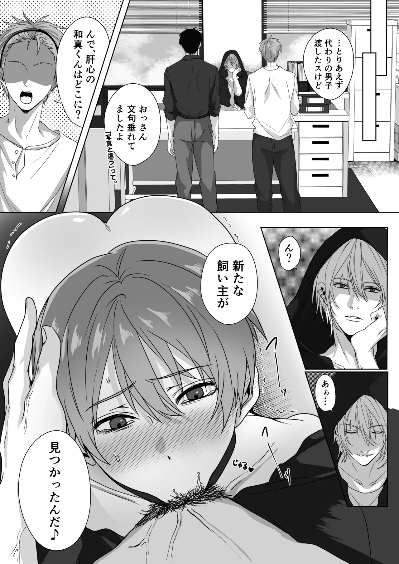 闇金お兄さん～前立腺肥大薬でボテ腹返済SEX～ Page.26