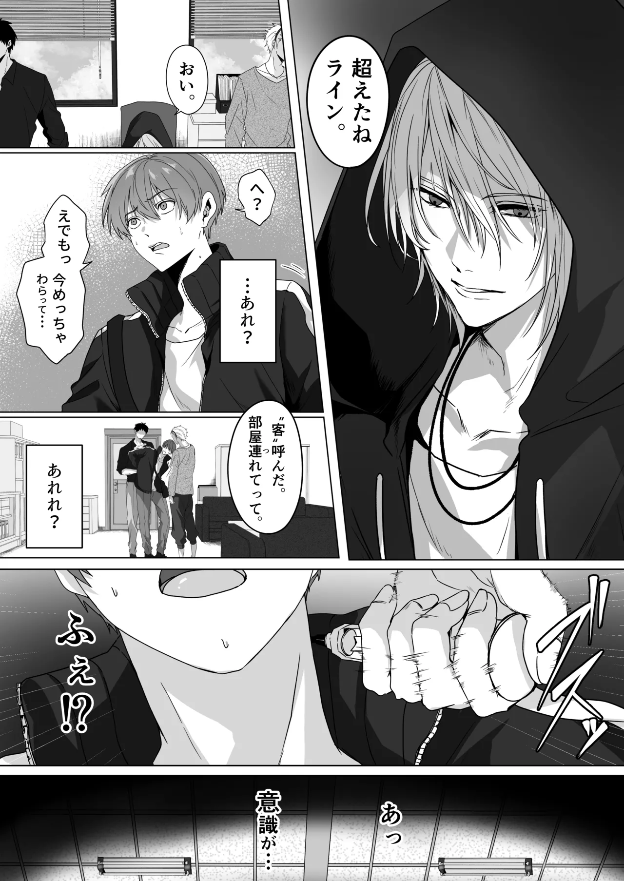 闇金お兄さん～前立腺肥大薬でボテ腹返済SEX～ Page.5