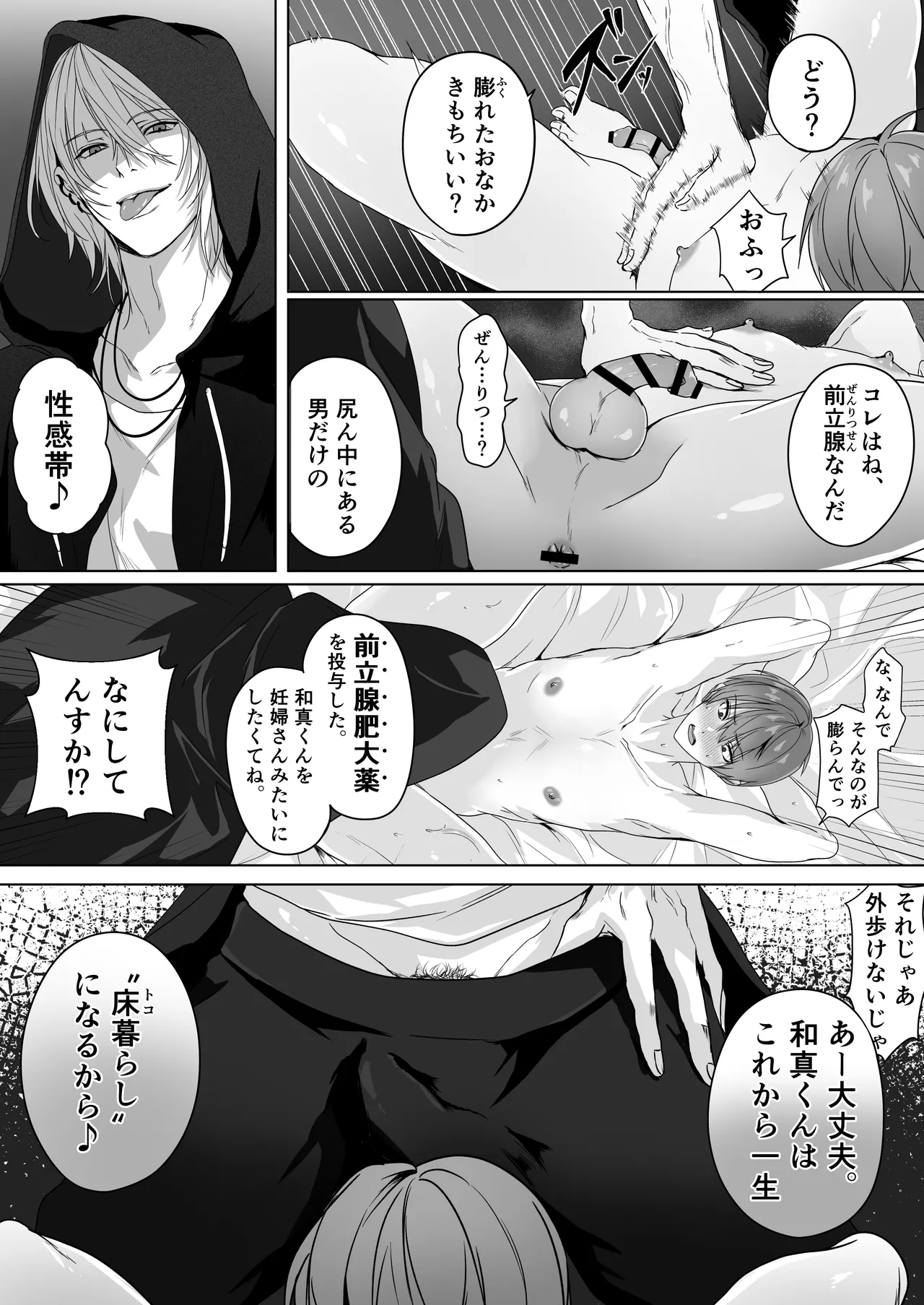 闇金お兄さん～前立腺肥大薬でボテ腹返済SEX～ Page.9