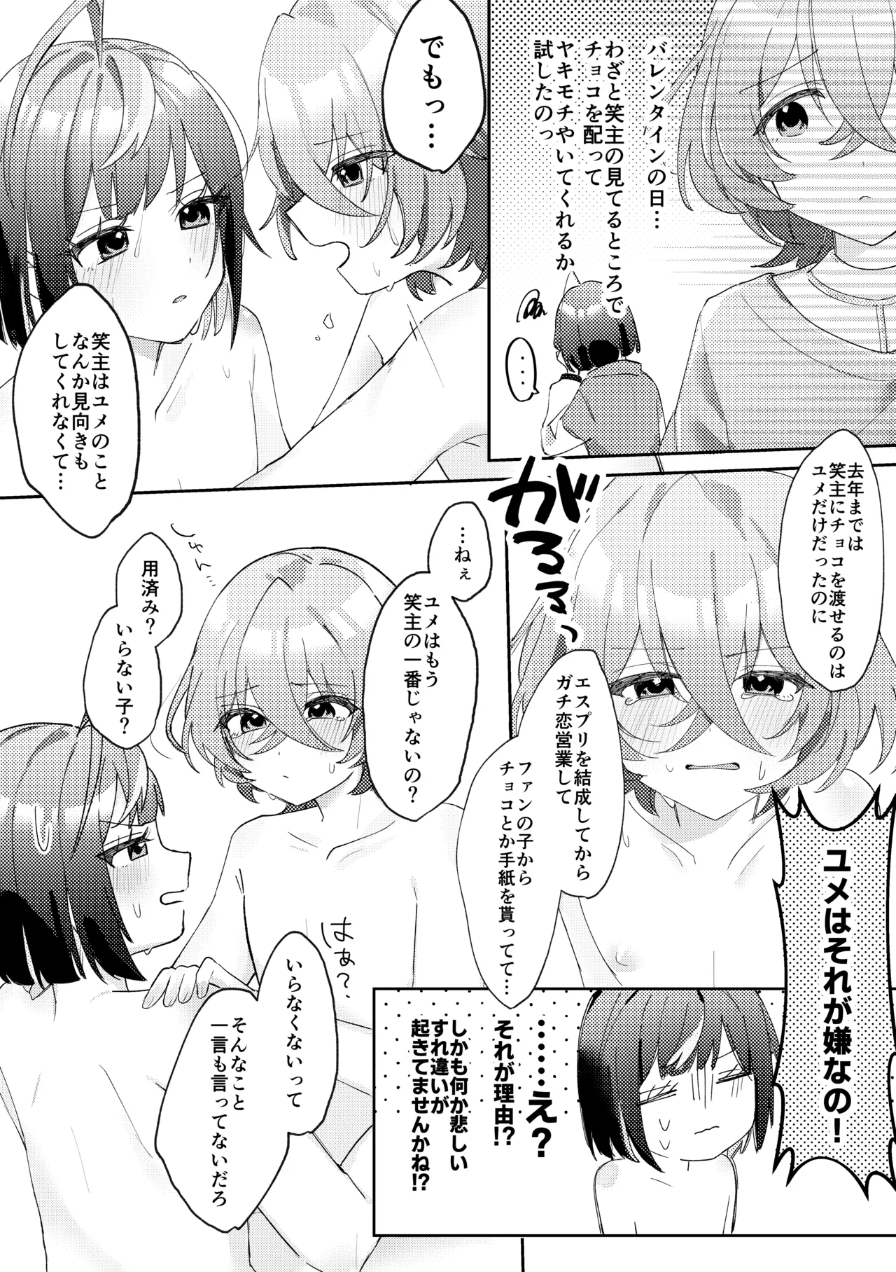 GIVE ME SWEET WHITE Page.11