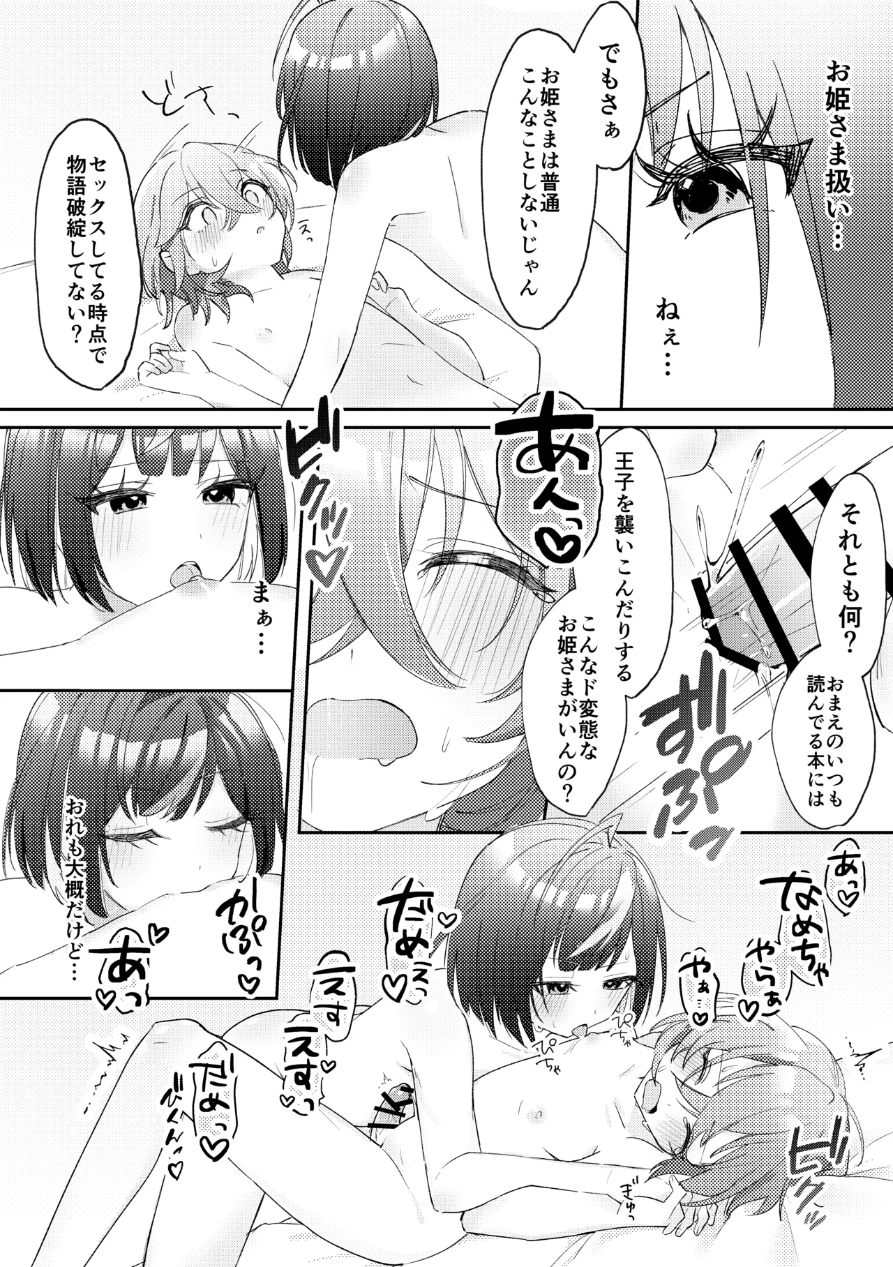 GIVE ME SWEET WHITE Page.13