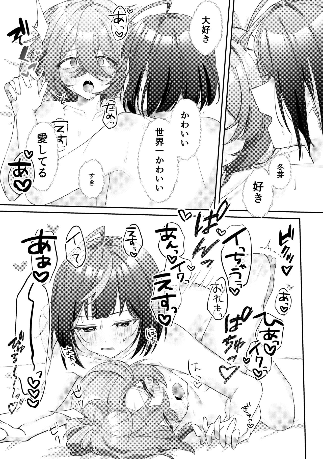 GIVE ME SWEET WHITE Page.14