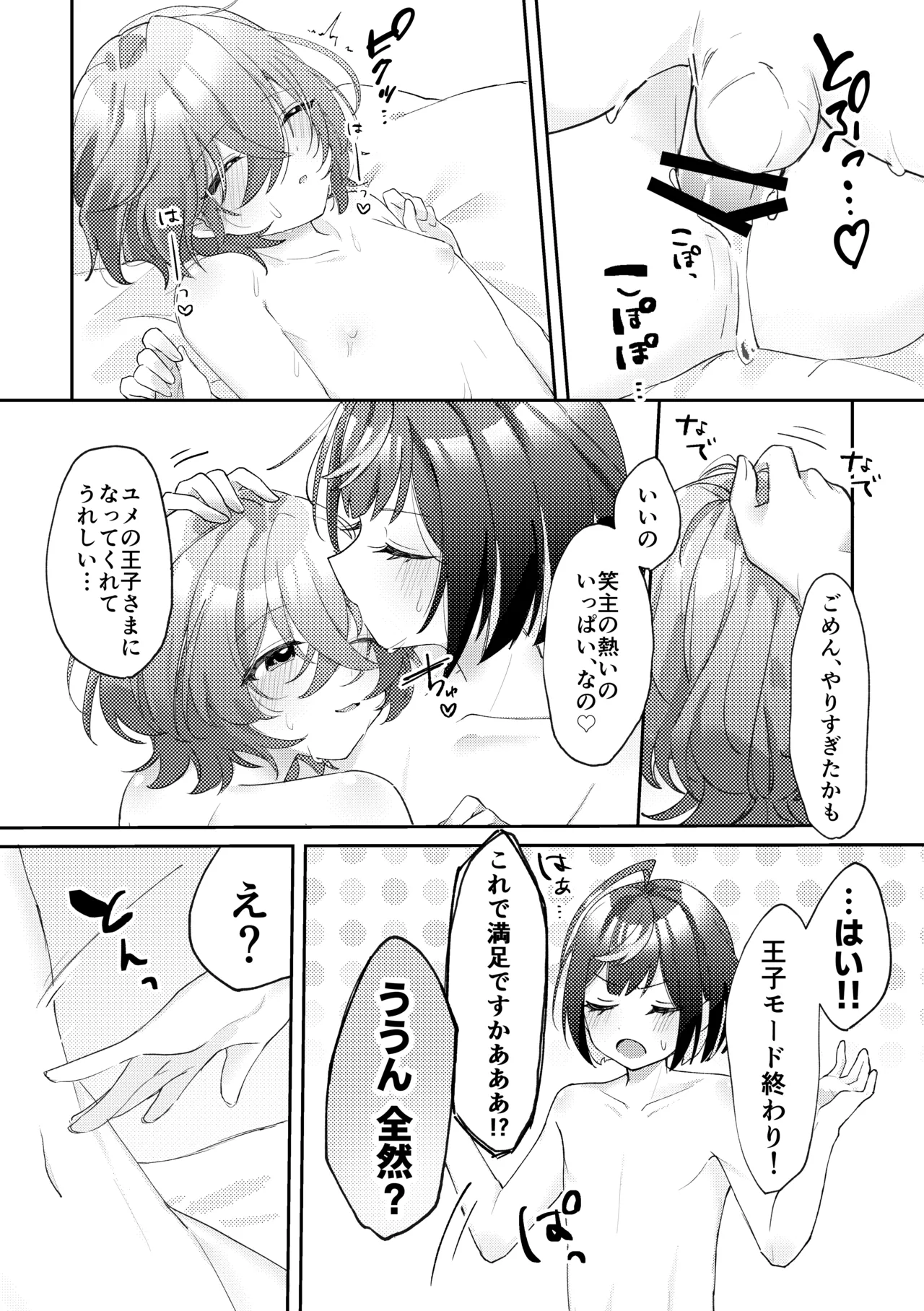 GIVE ME SWEET WHITE Page.15