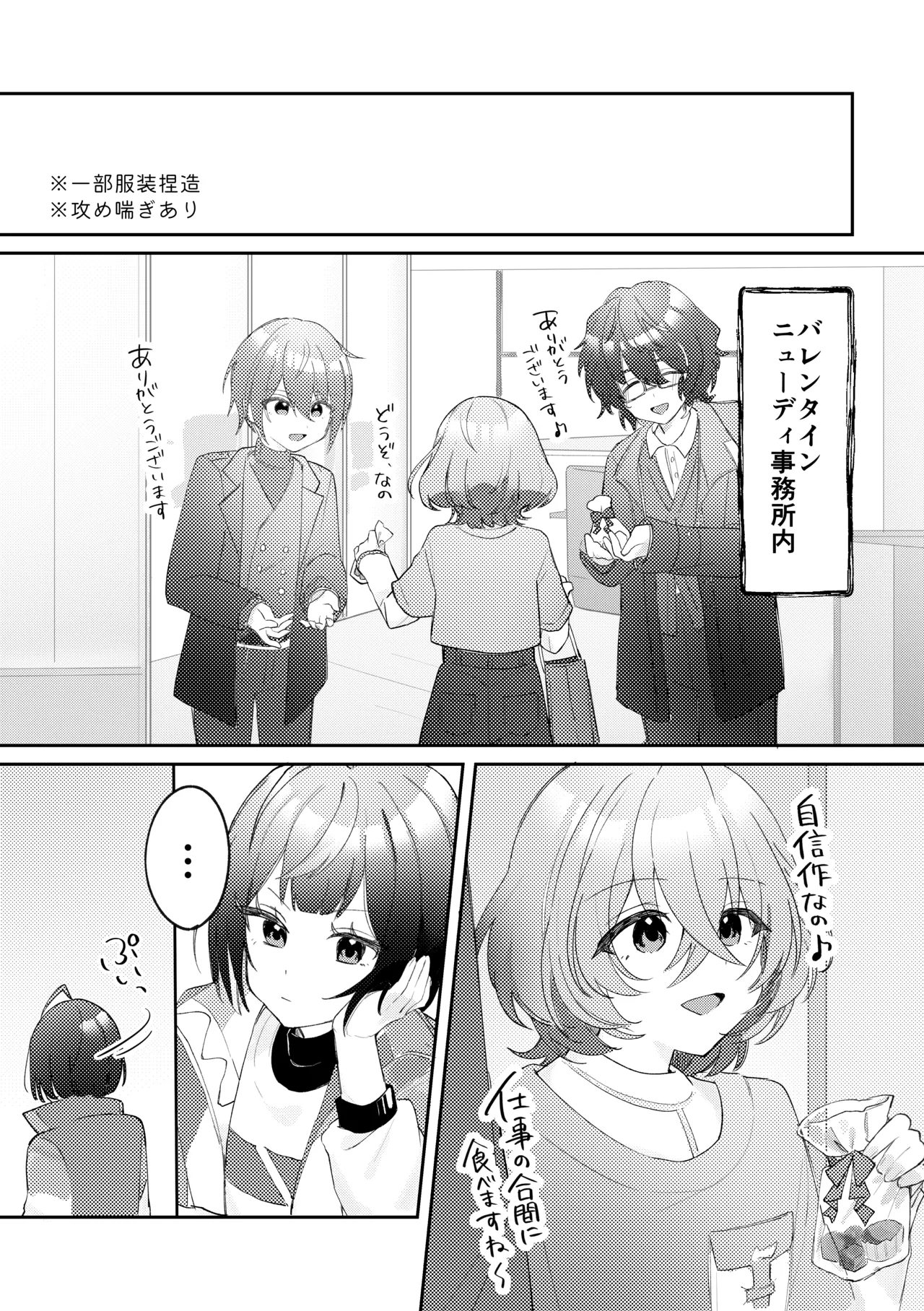 GIVE ME SWEET WHITE Page.2