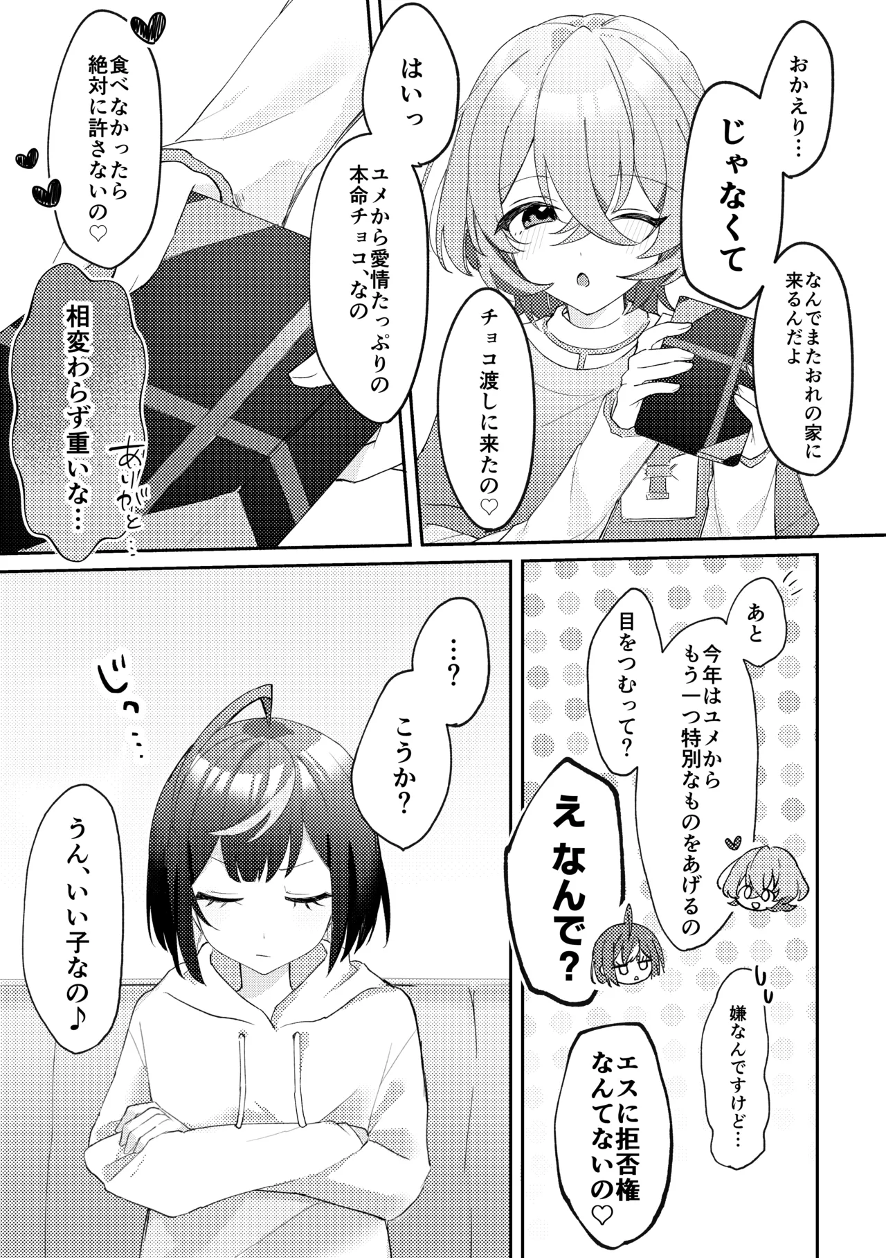 GIVE ME SWEET WHITE Page.4