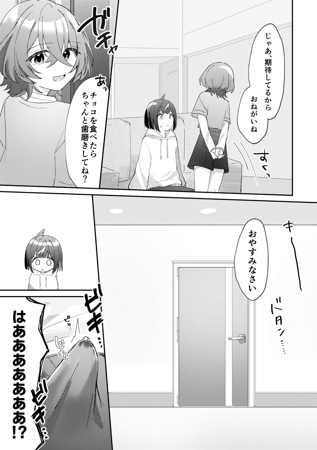 GIVE ME SWEET WHITE Page.6