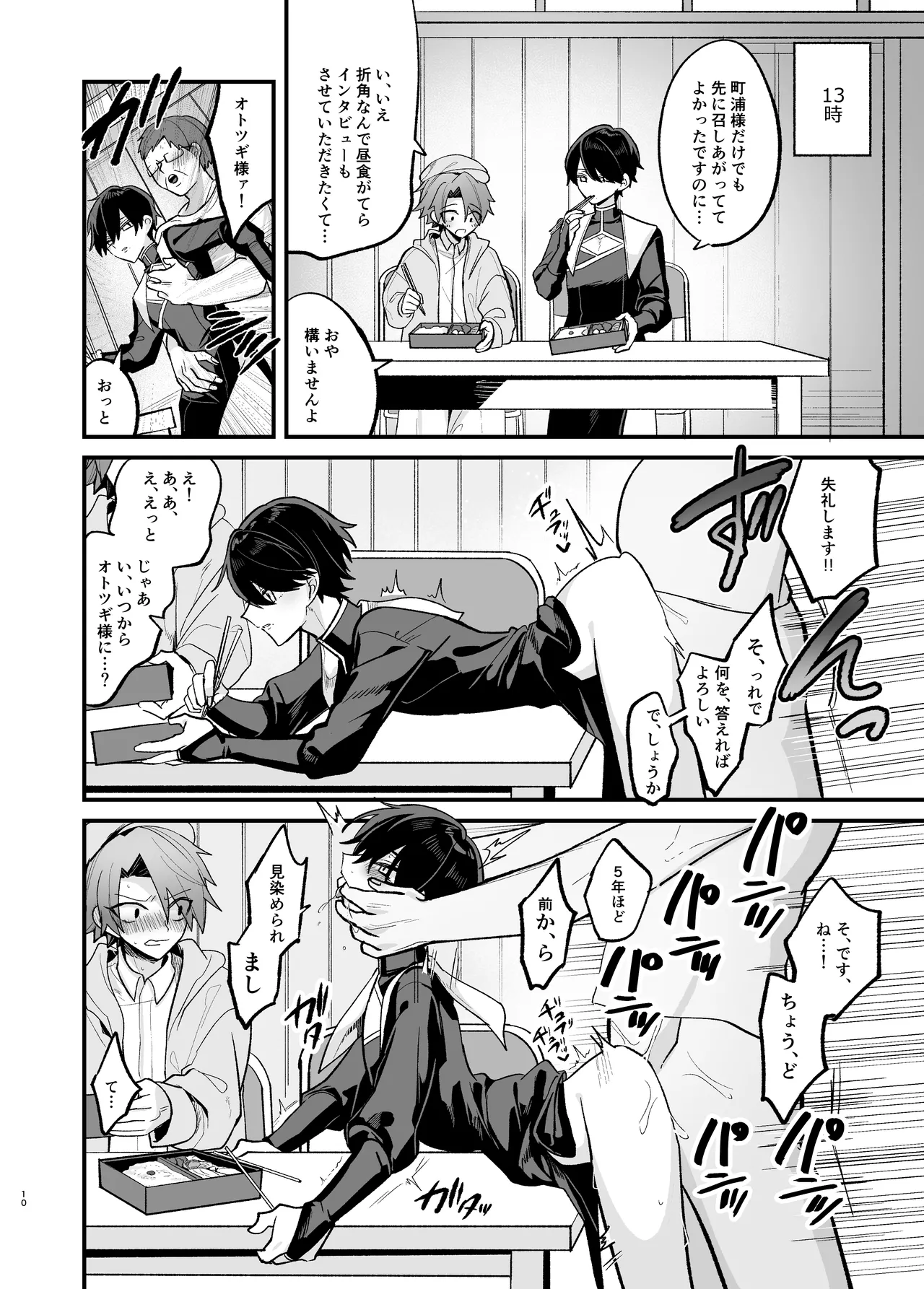 美青年に真顔で性処理してもらえるとの噂がある因習村にまつわる本 Page.10