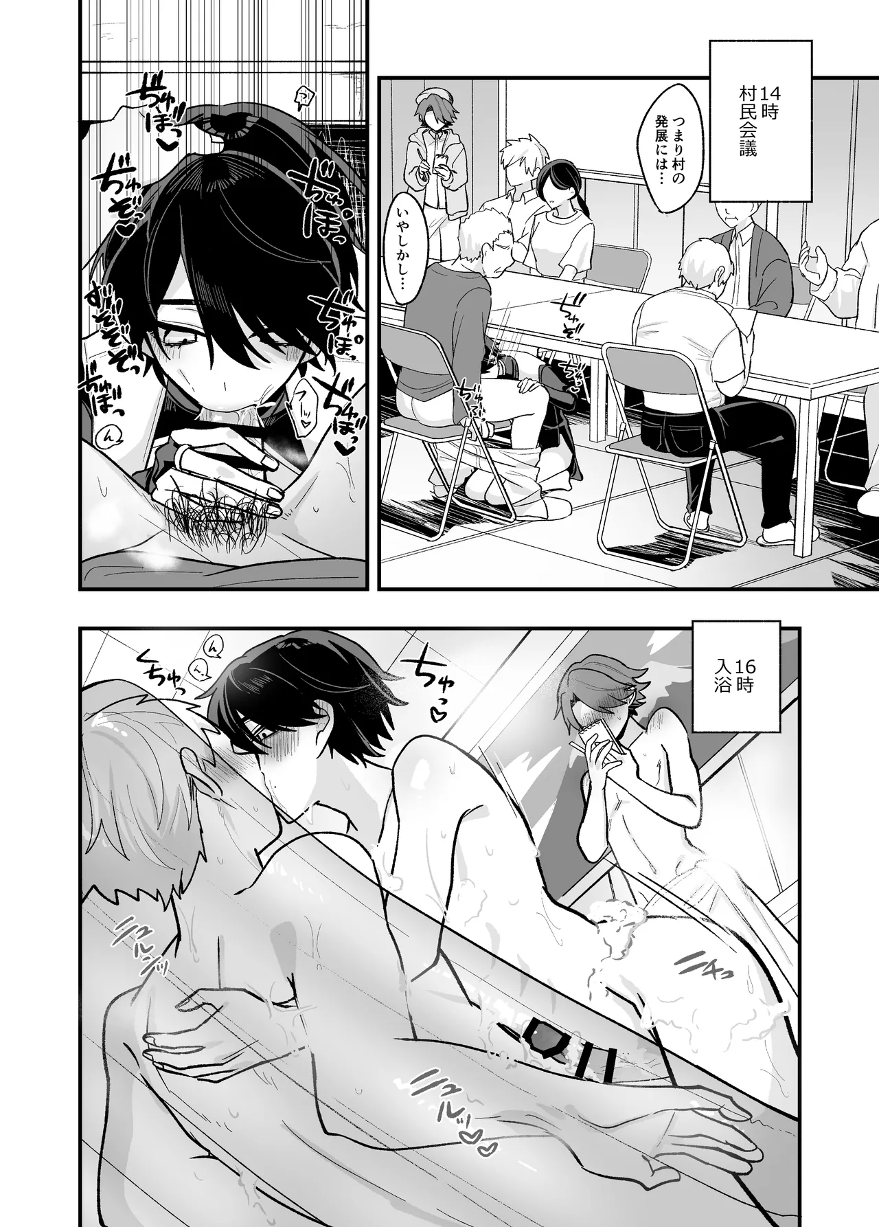 美青年に真顔で性処理してもらえるとの噂がある因習村にまつわる本 Page.12