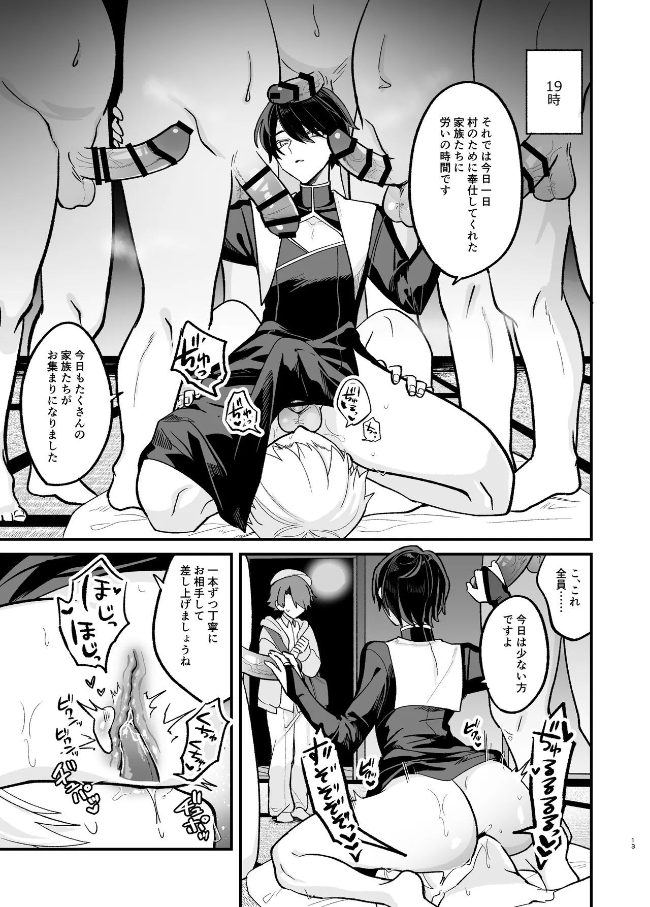 美青年に真顔で性処理してもらえるとの噂がある因習村にまつわる本 Page.13