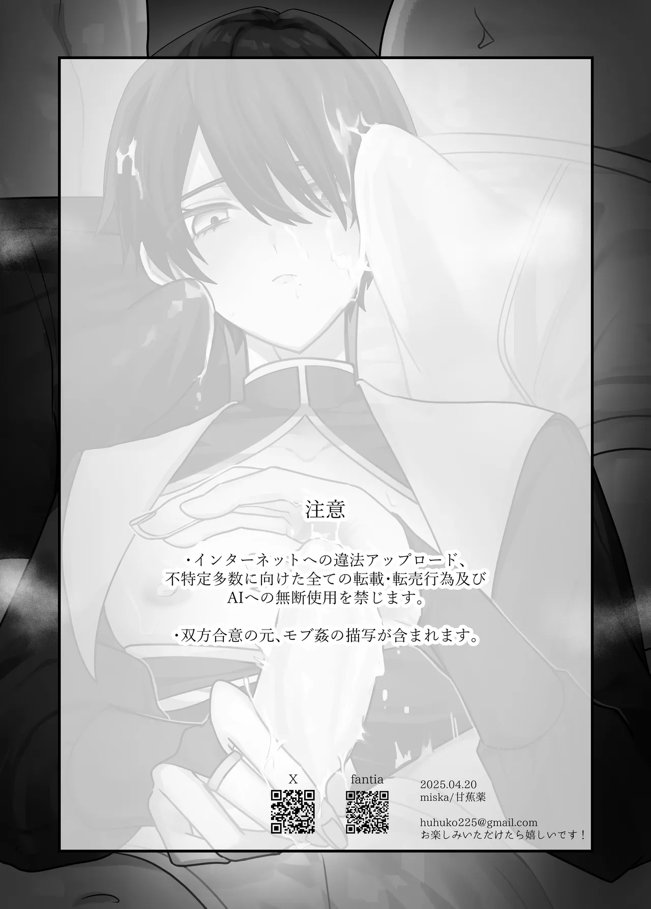 美青年に真顔で性処理してもらえるとの噂がある因習村にまつわる本 Page.2