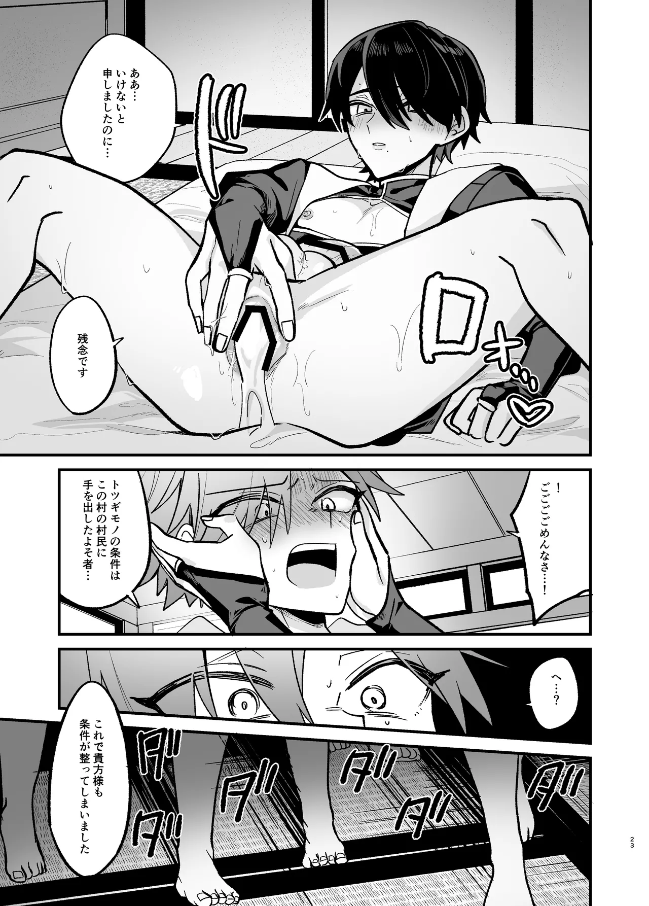 美青年に真顔で性処理してもらえるとの噂がある因習村にまつわる本 Page.23