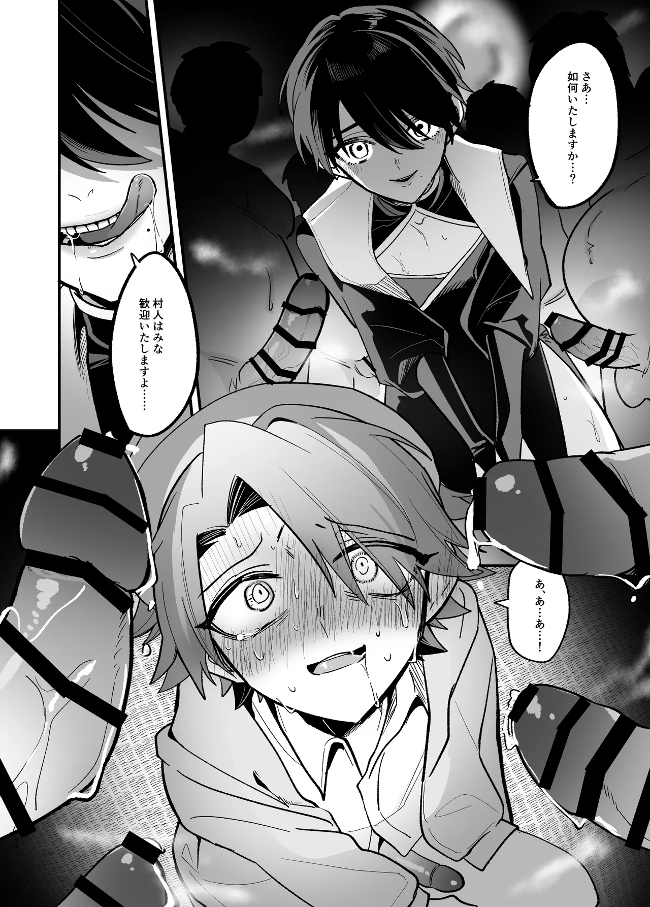 美青年に真顔で性処理してもらえるとの噂がある因習村にまつわる本 Page.24